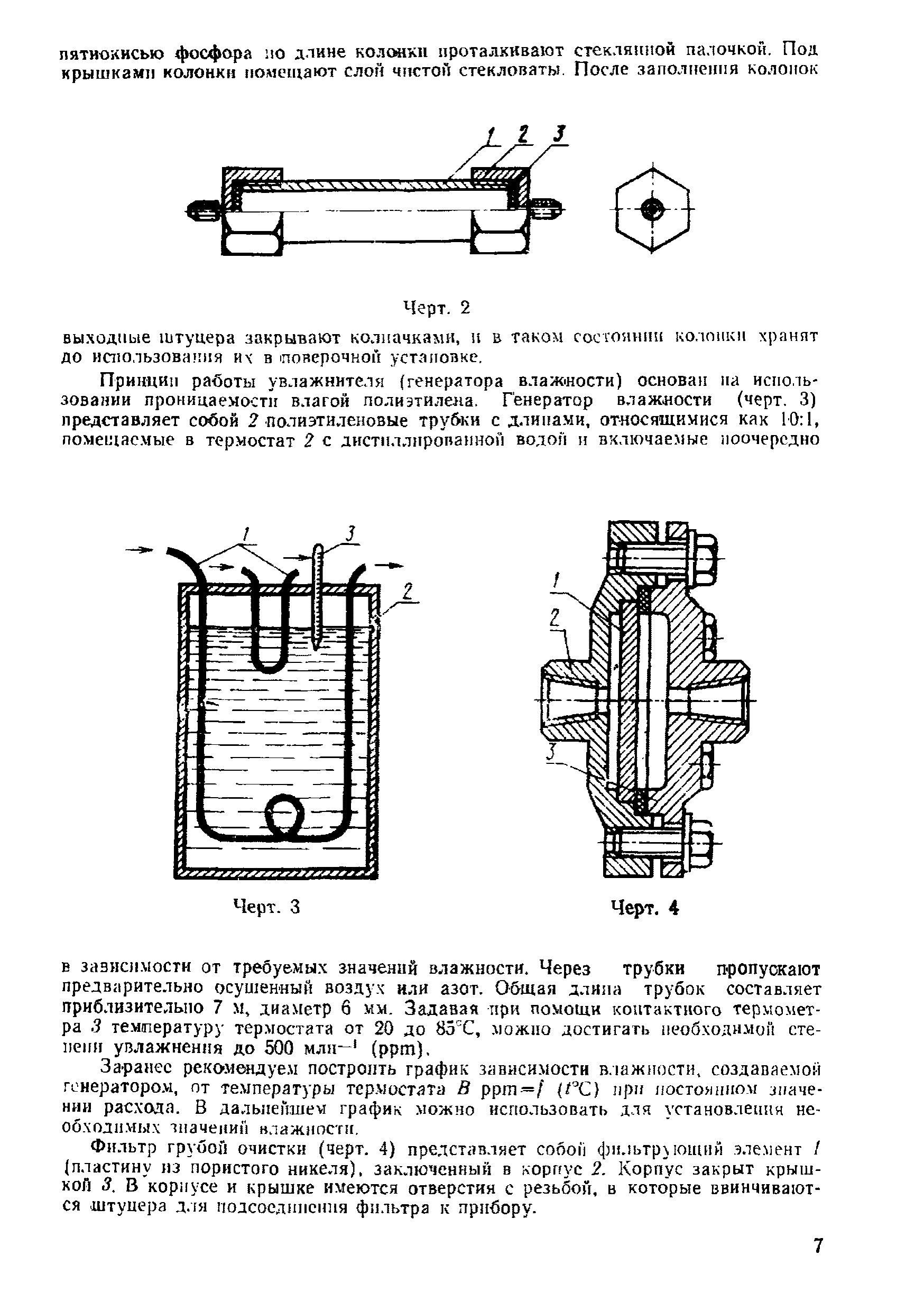 МИ 47-75