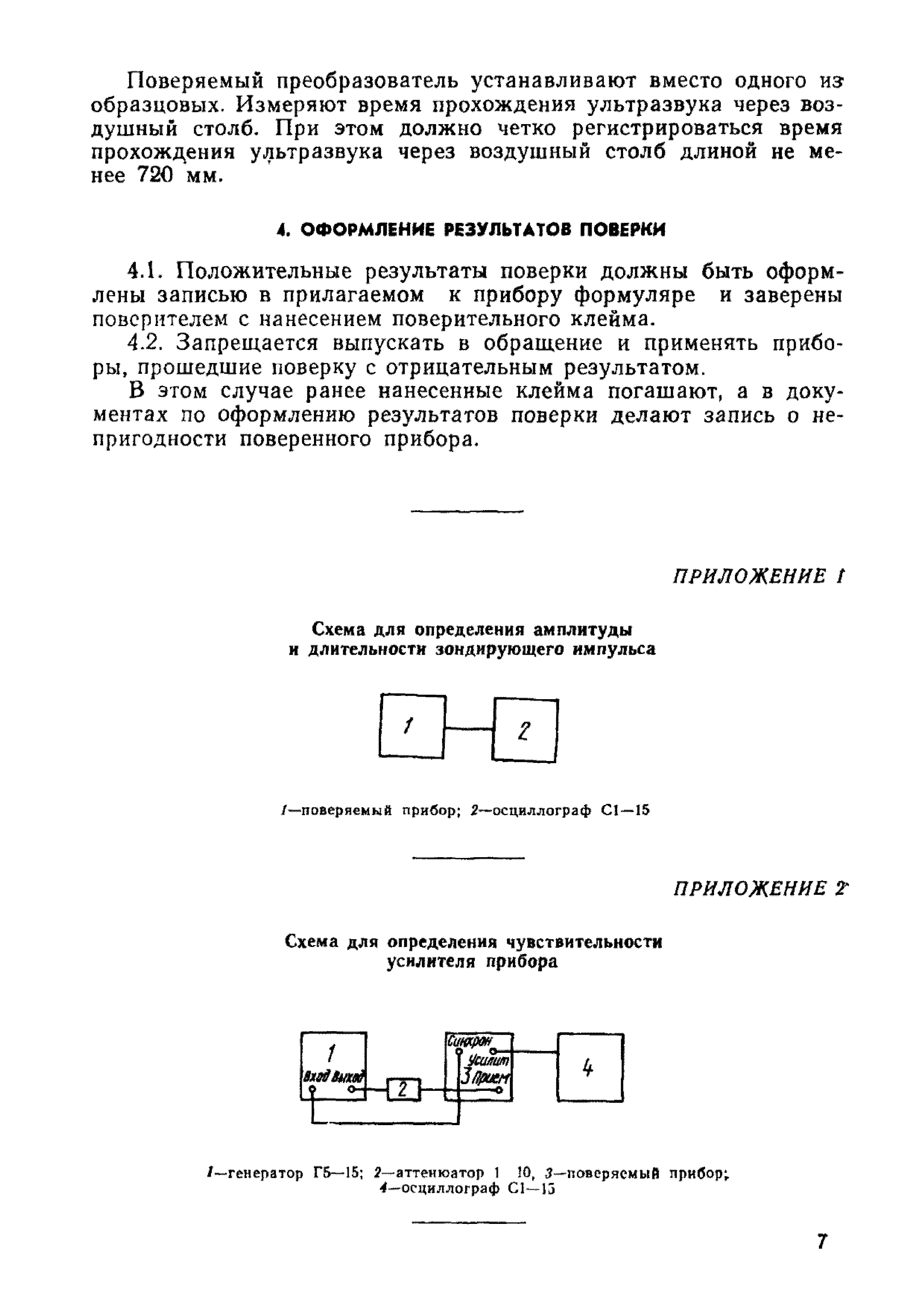 МИ 38-75