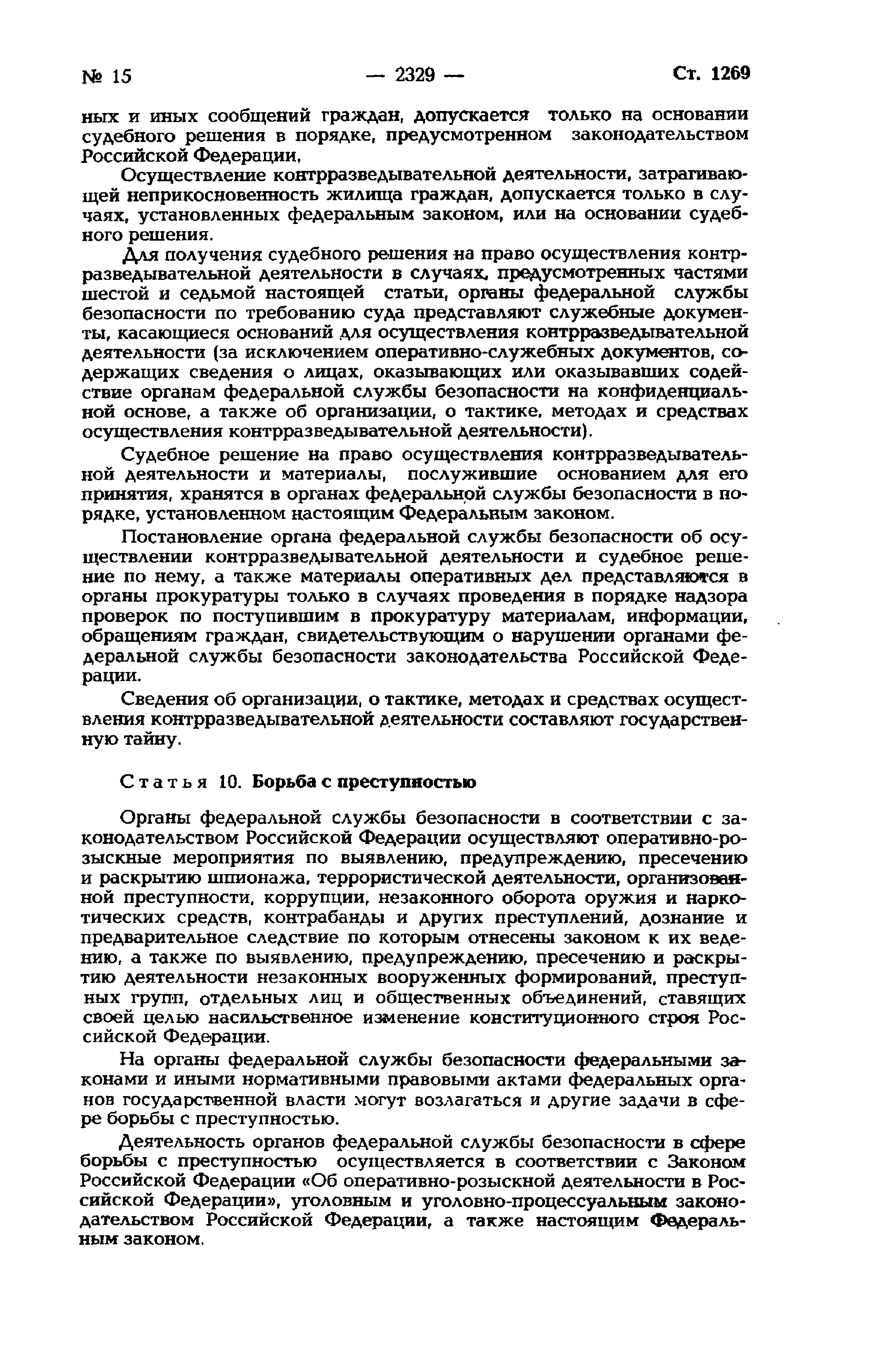 Скачать Федеральный закон 40-ФЗ О Федеральной службе безопасности