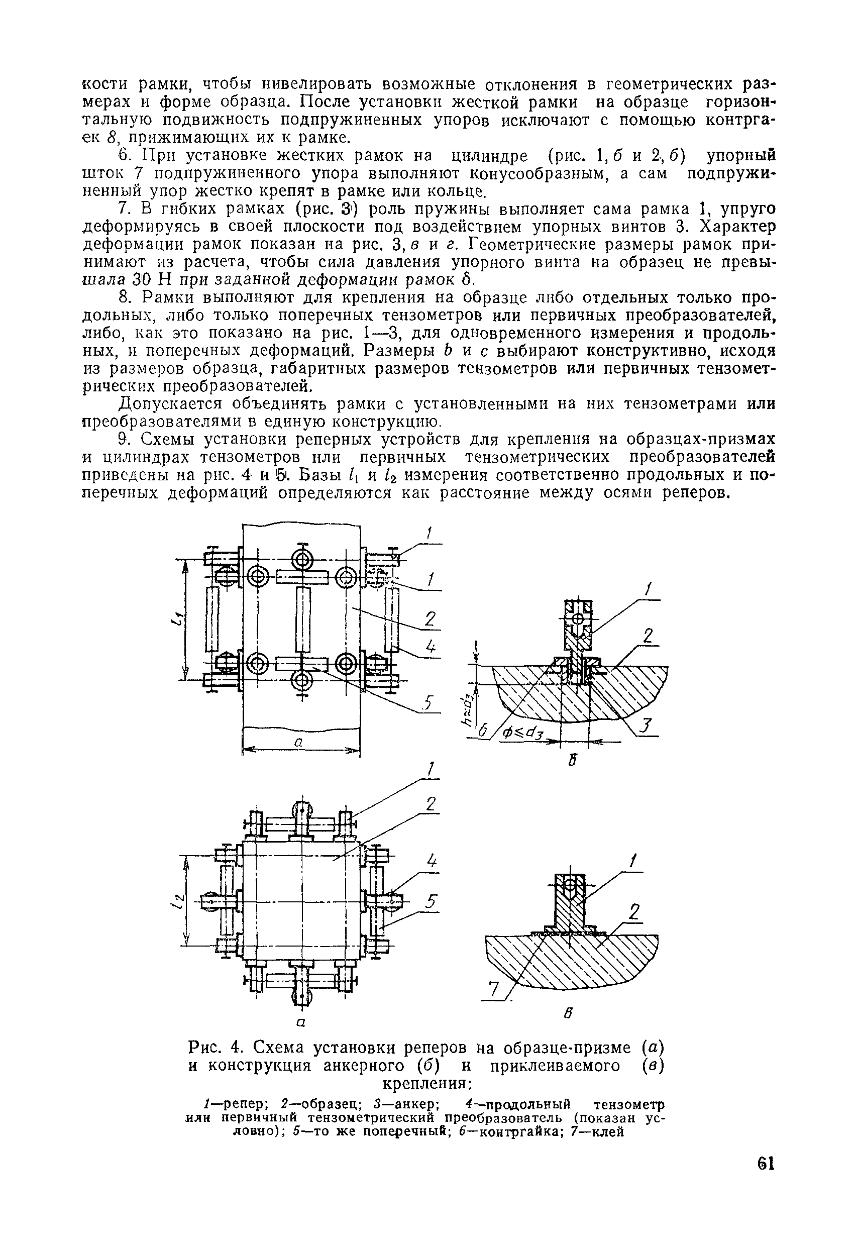 МИ 11-87