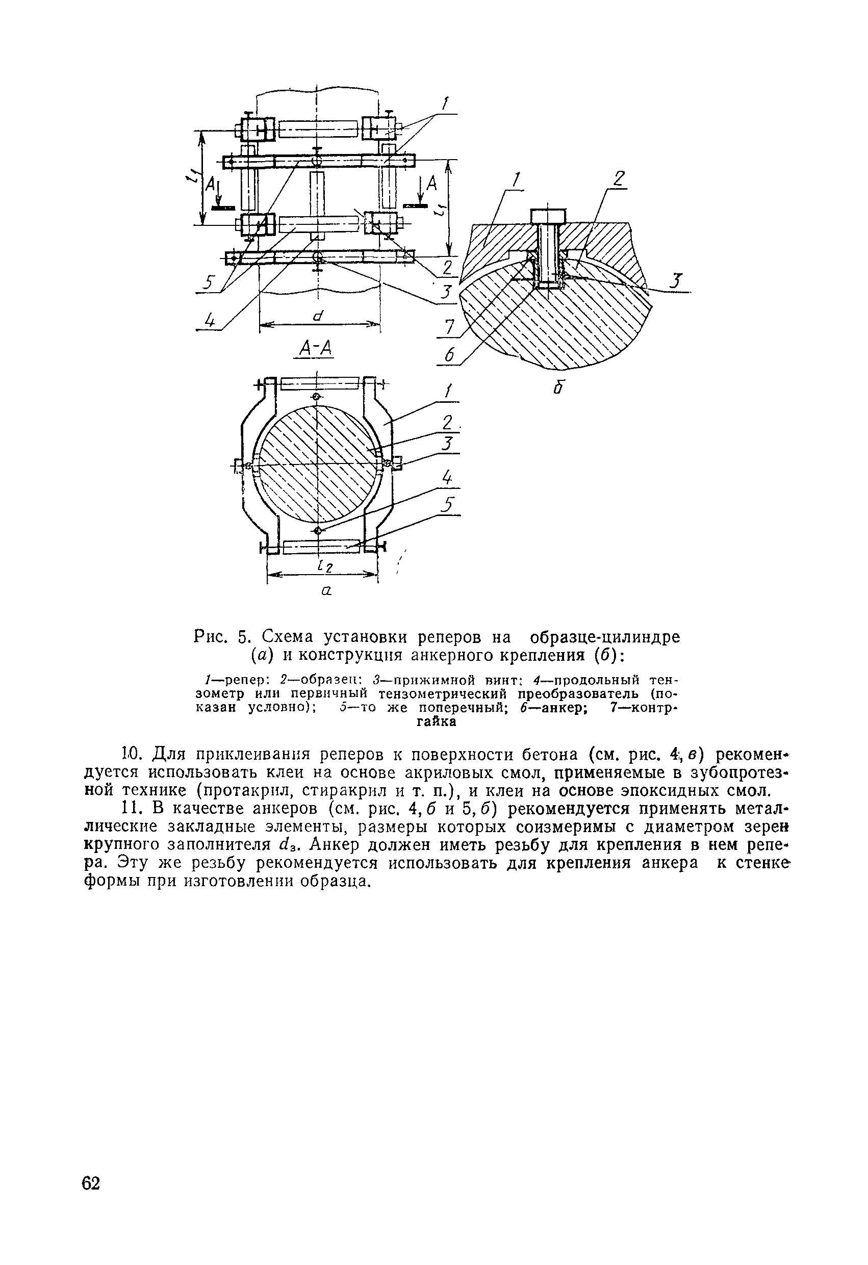 МИ 11-87