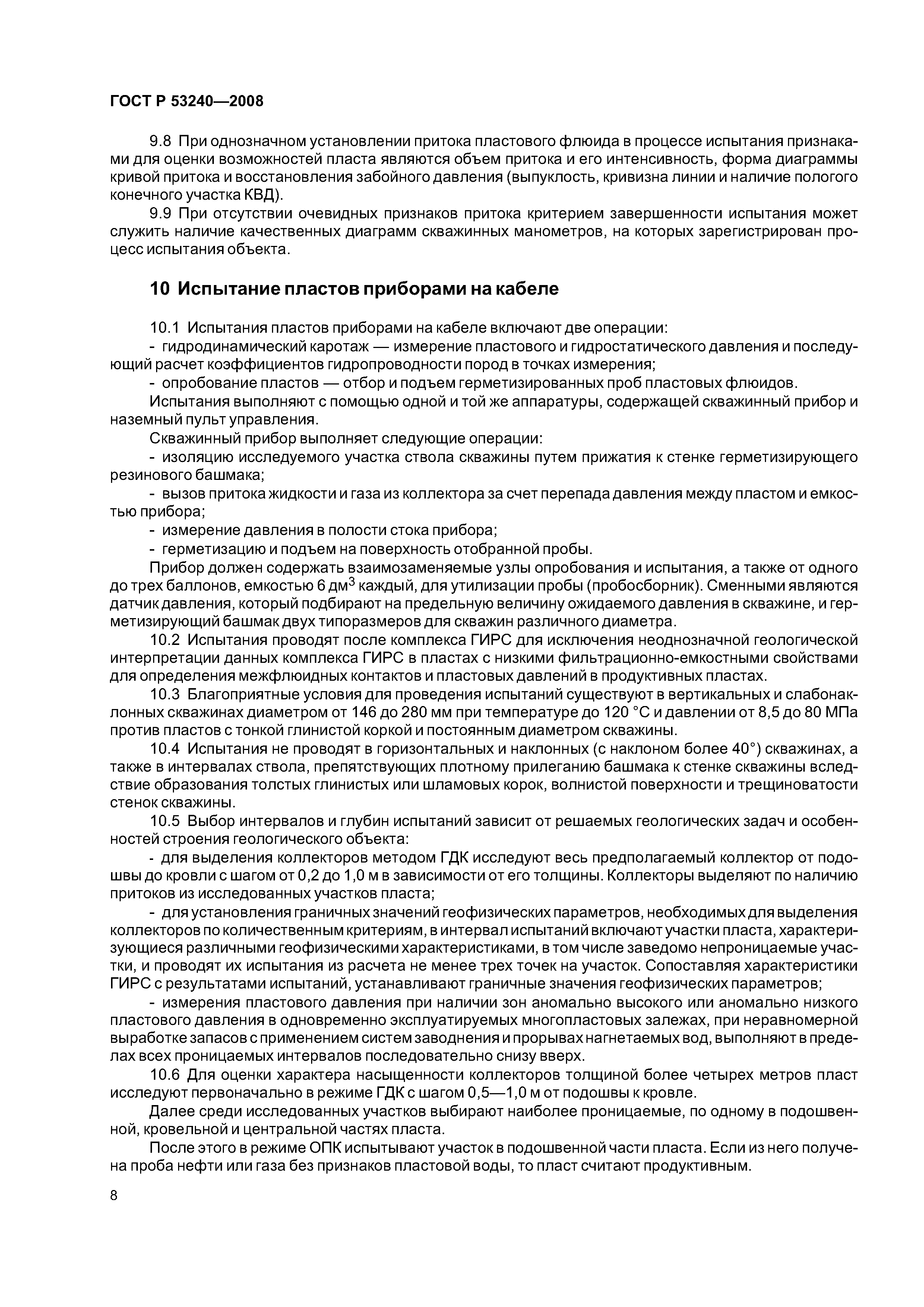 ГОСТ Р 53240-2008