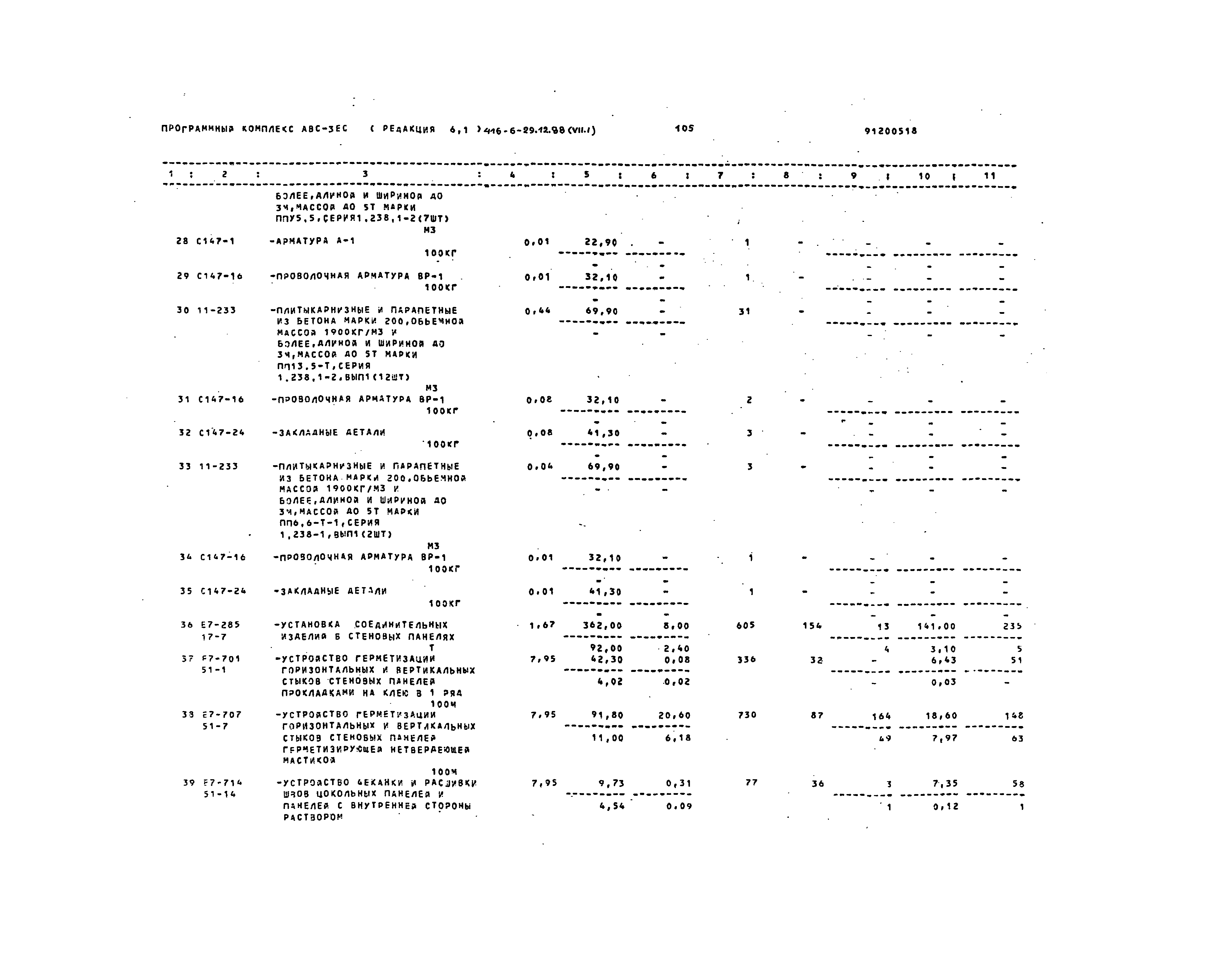 Типовой проект 416-6-29.12.88