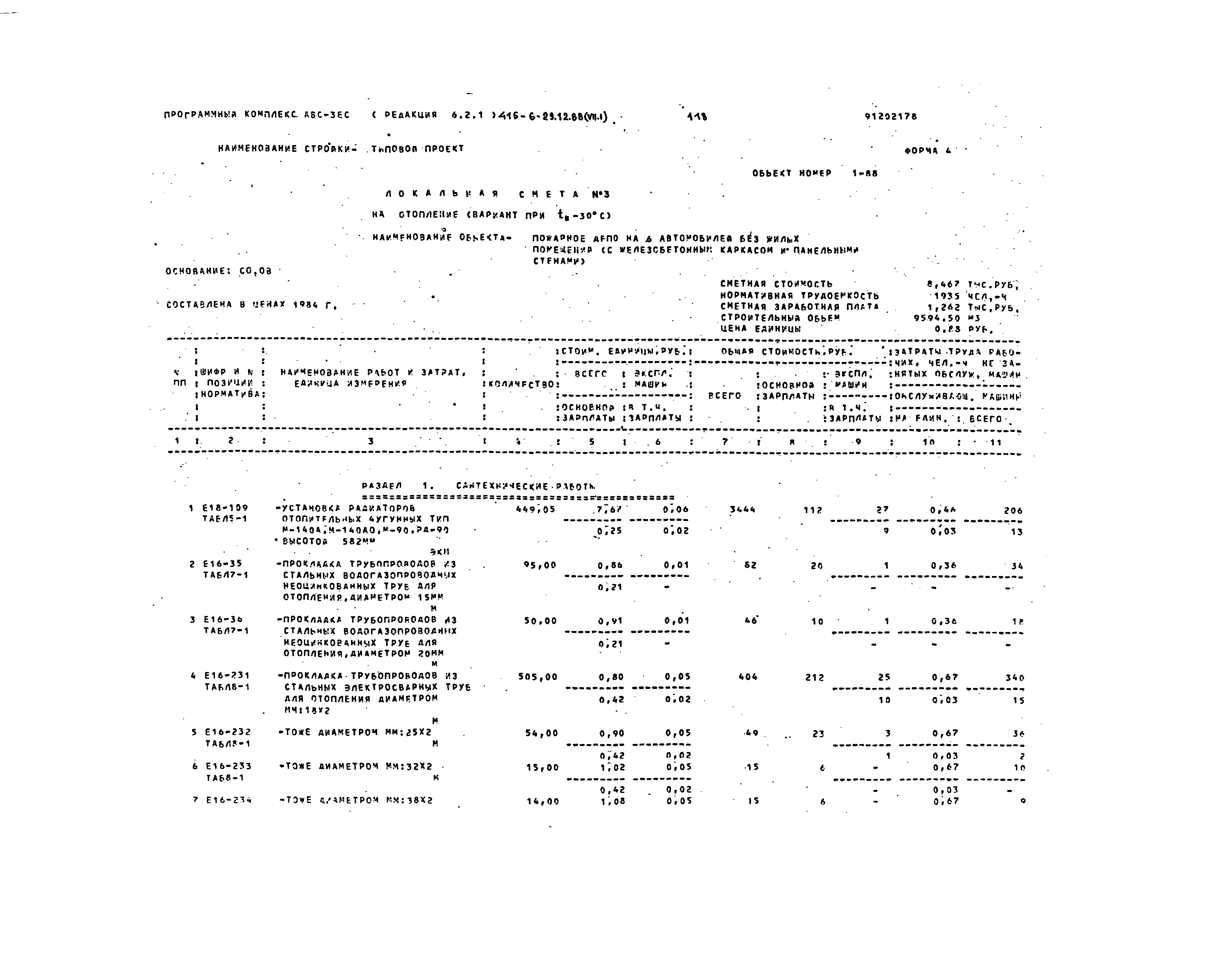 Типовой проект 416-6-29.12.88