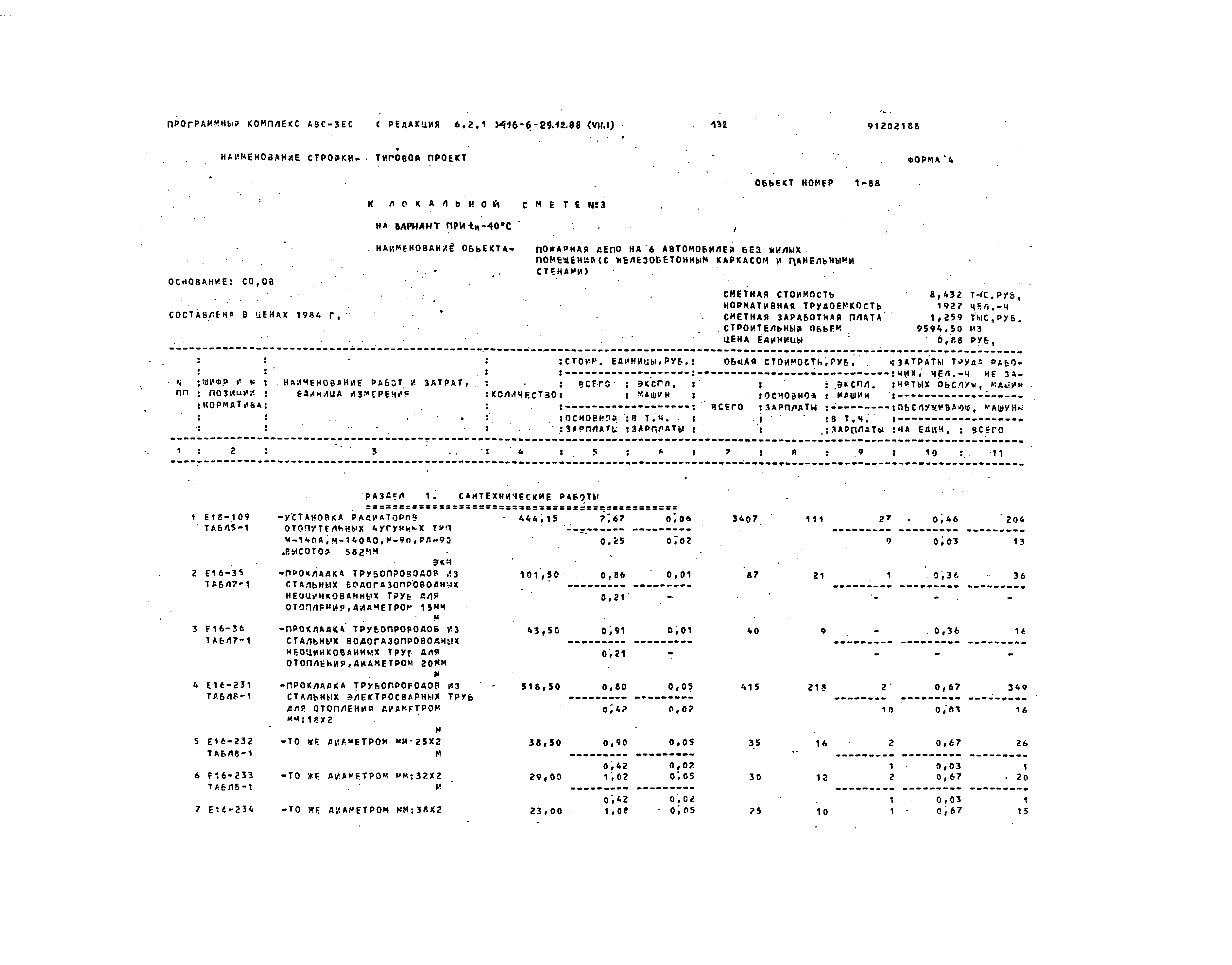 Типовой проект 416-6-29.12.88