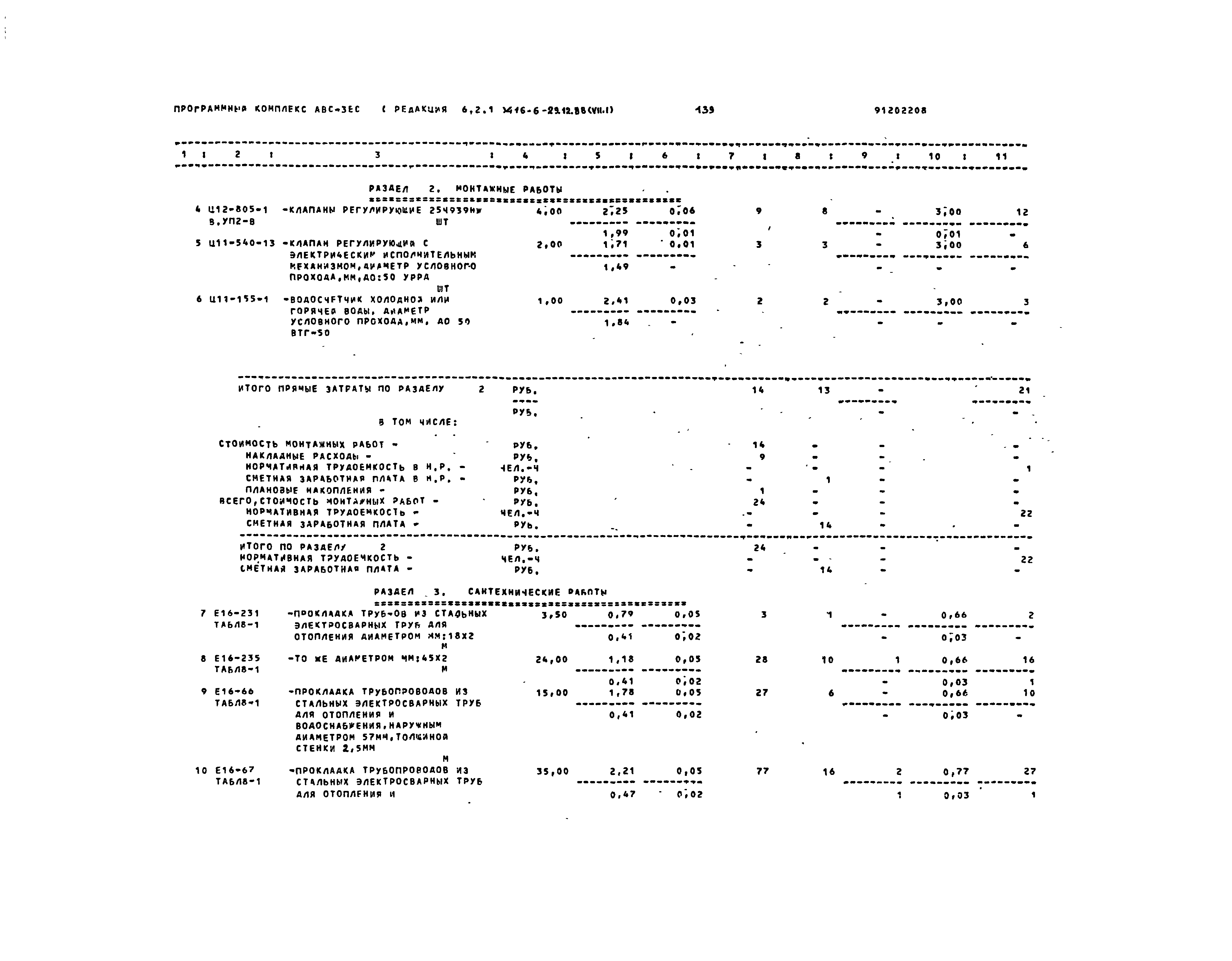 Типовой проект 416-6-29.12.88
