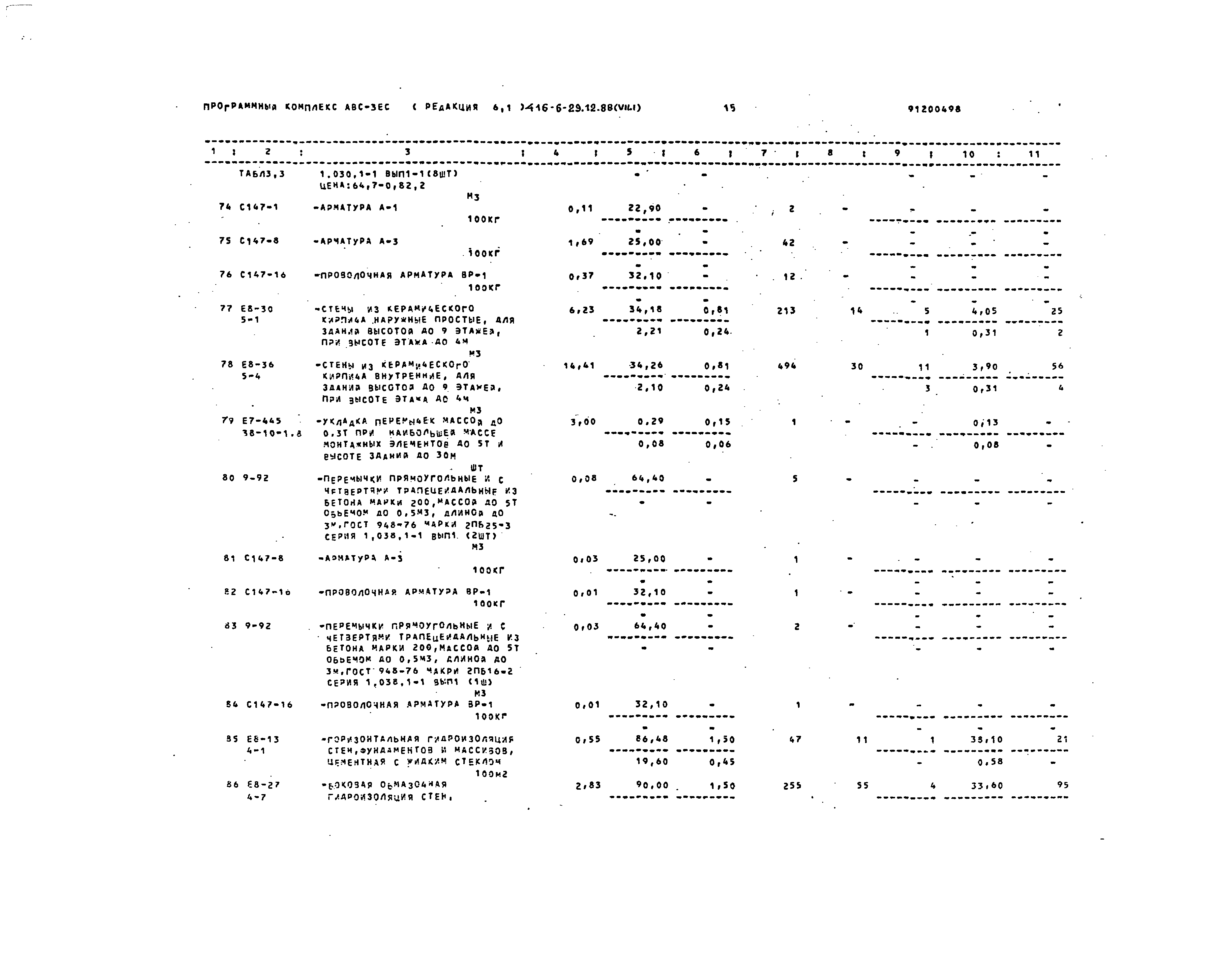 Типовой проект 416-6-29.12.88