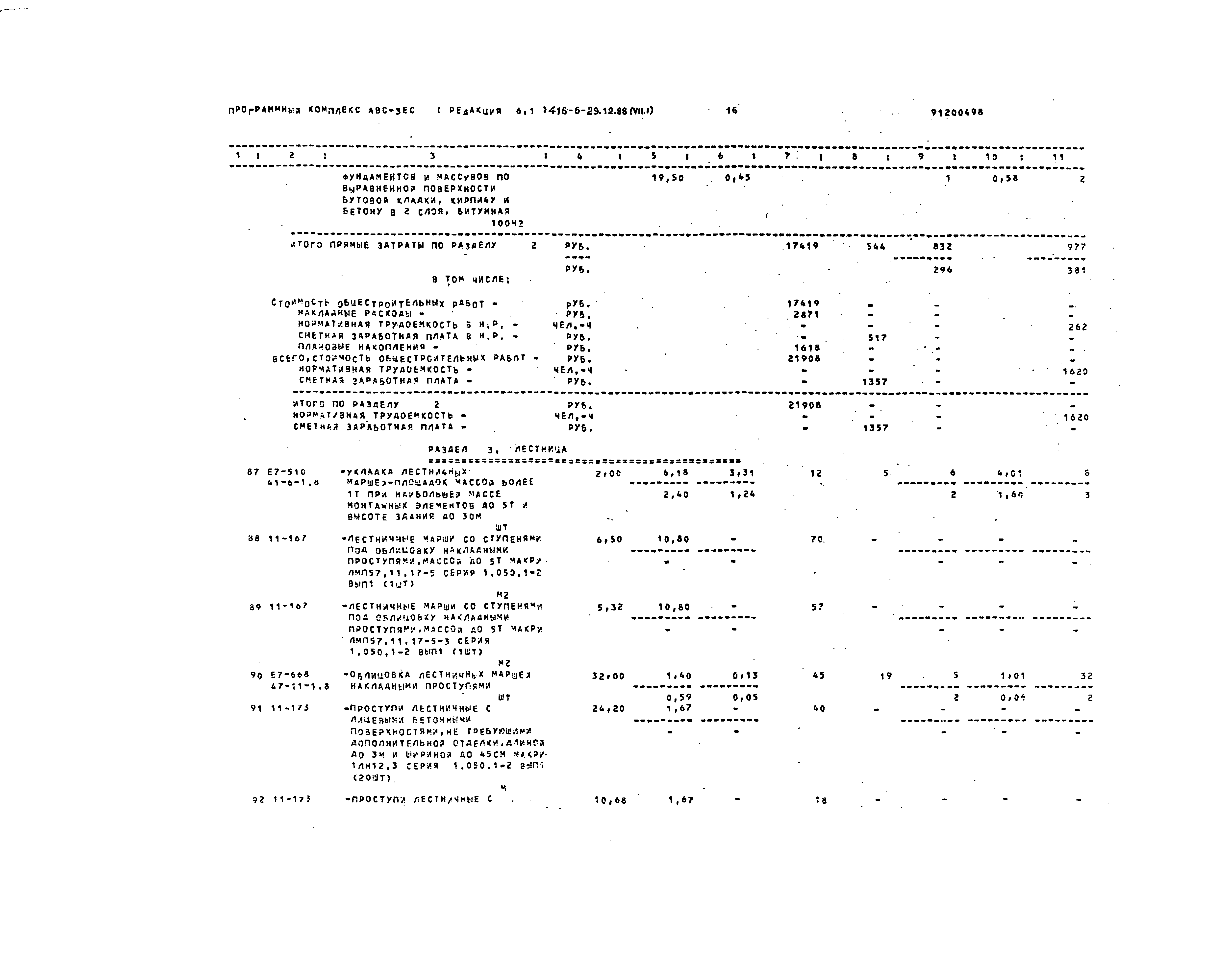 Типовой проект 416-6-29.12.88