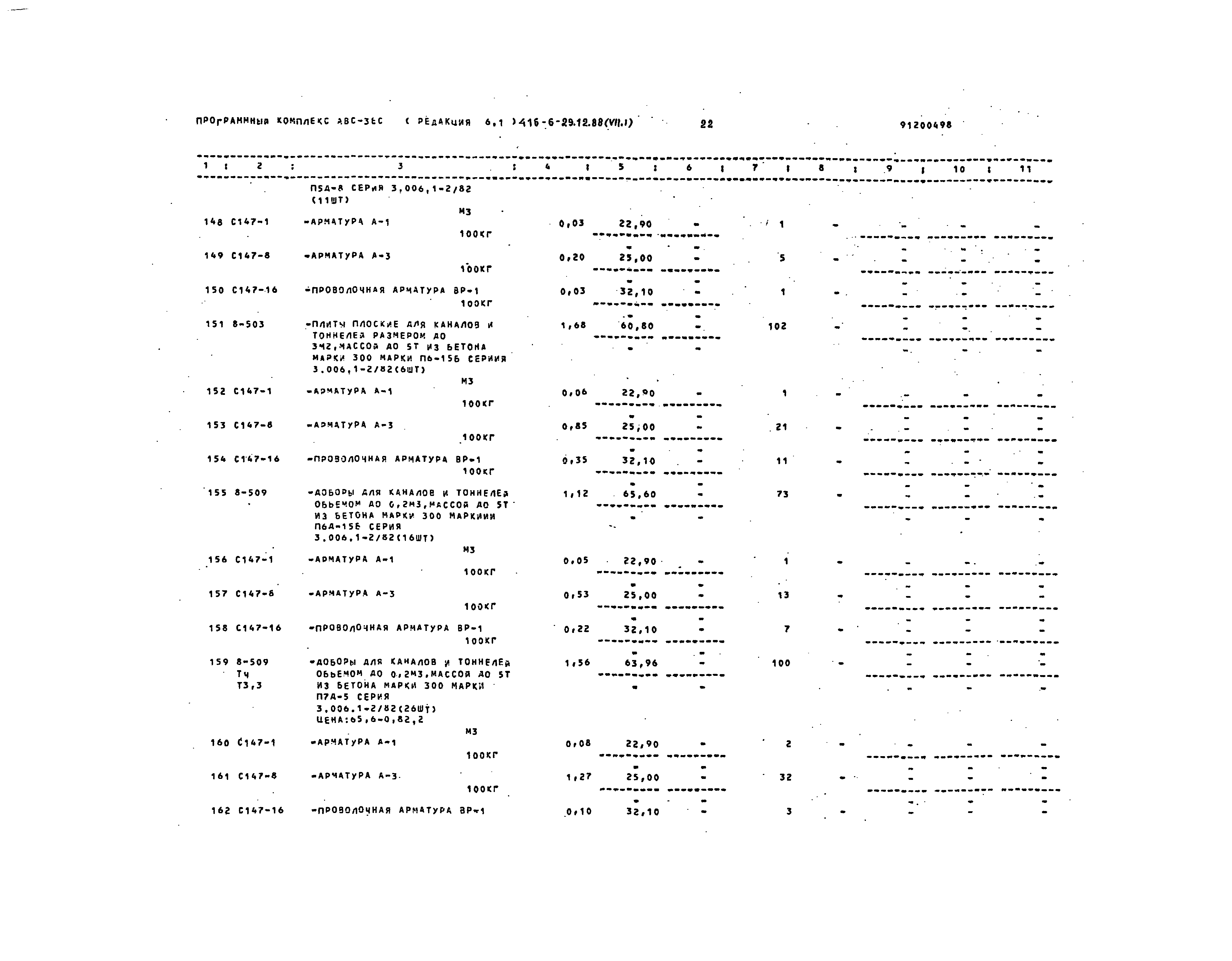 Типовой проект 416-6-29.12.88