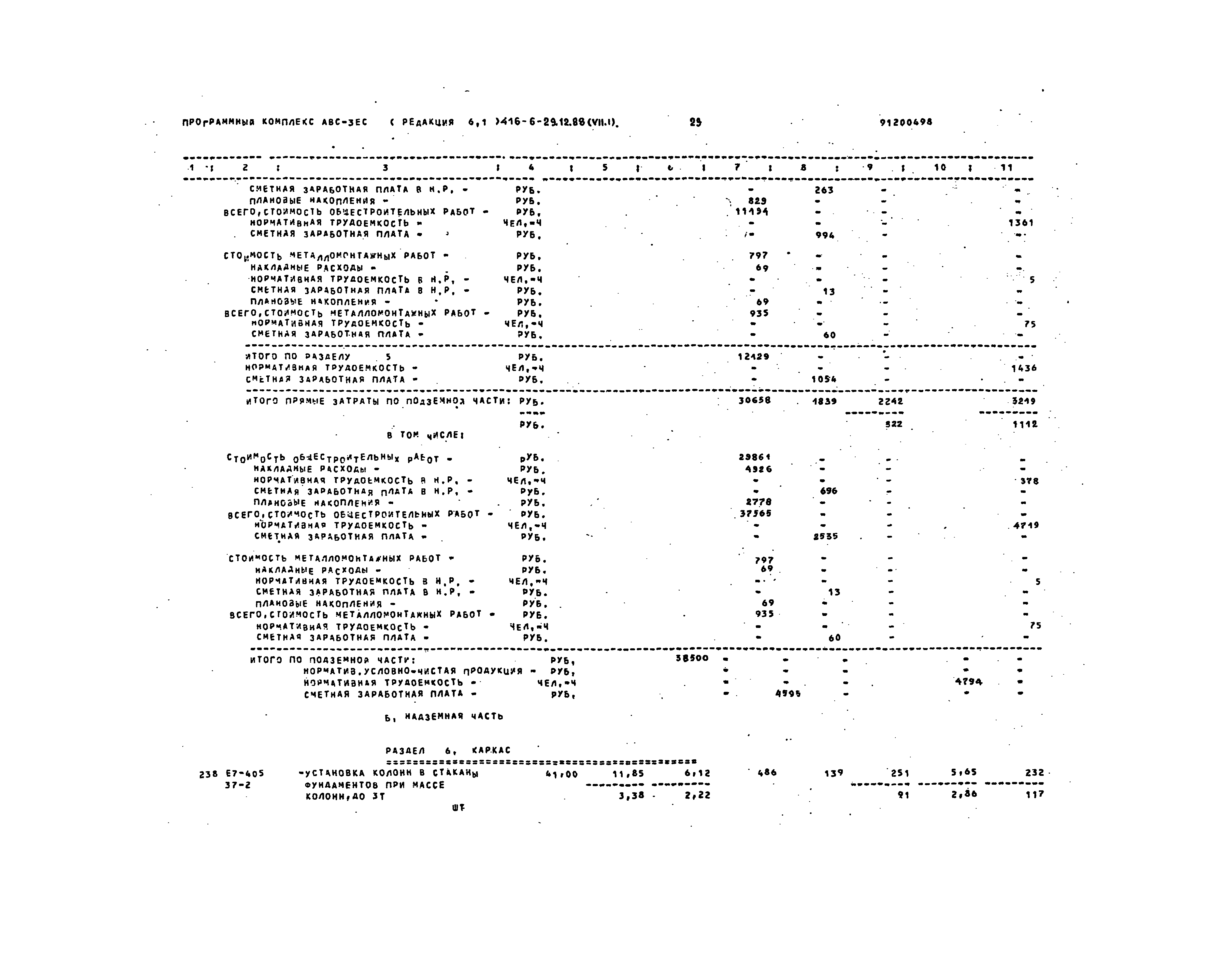 Типовой проект 416-6-29.12.88
