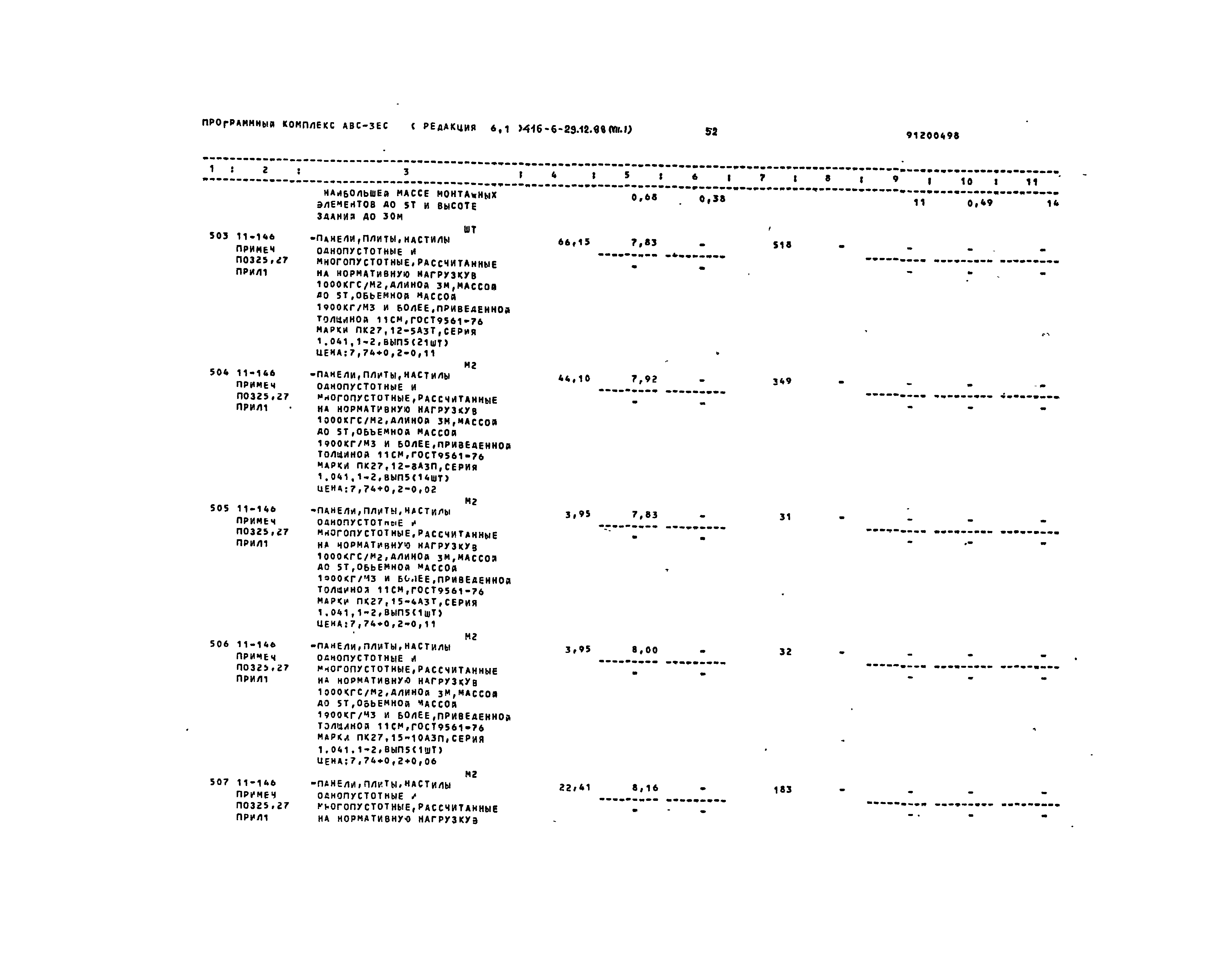 Типовой проект 416-6-29.12.88