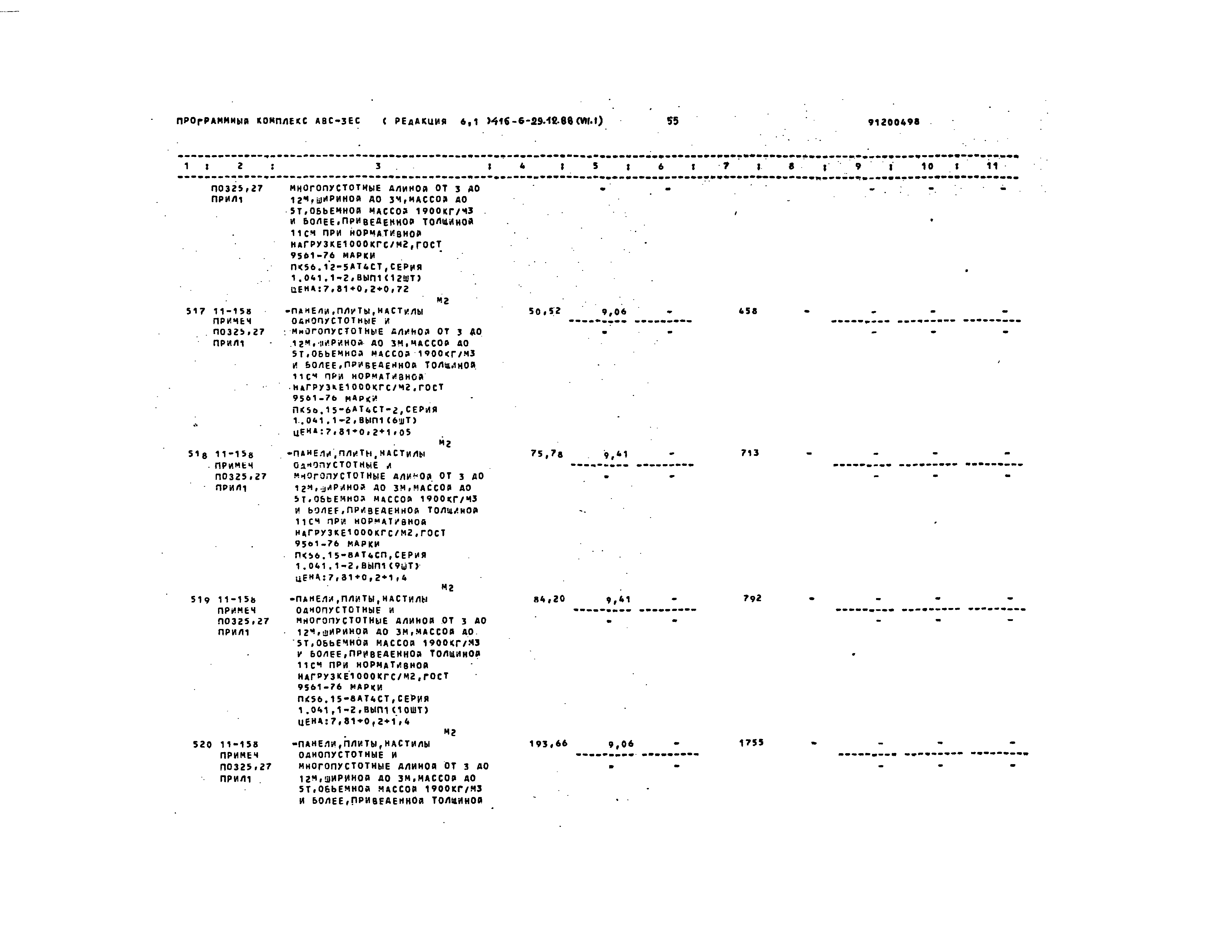 Типовой проект 416-6-29.12.88