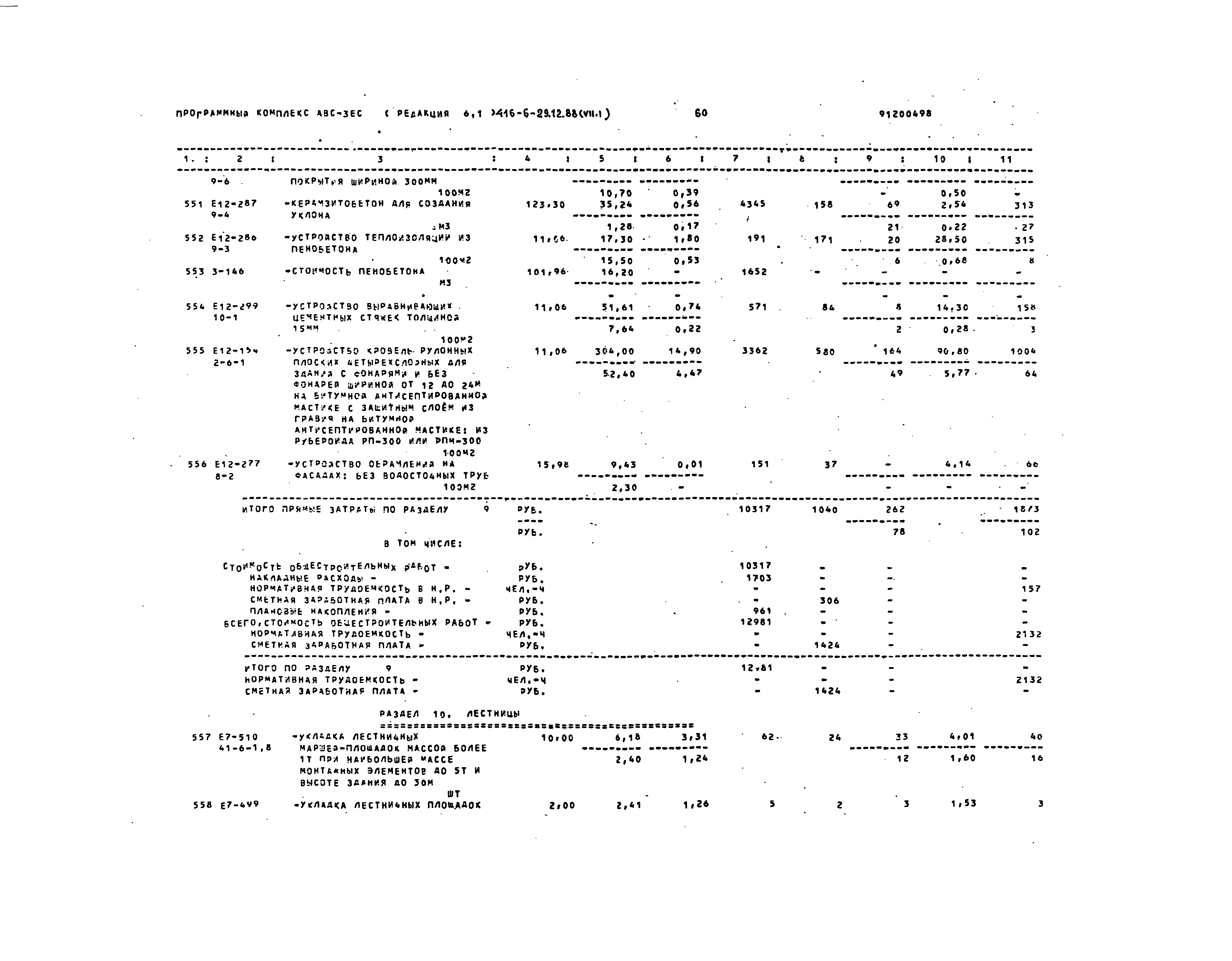 Типовой проект 416-6-29.12.88