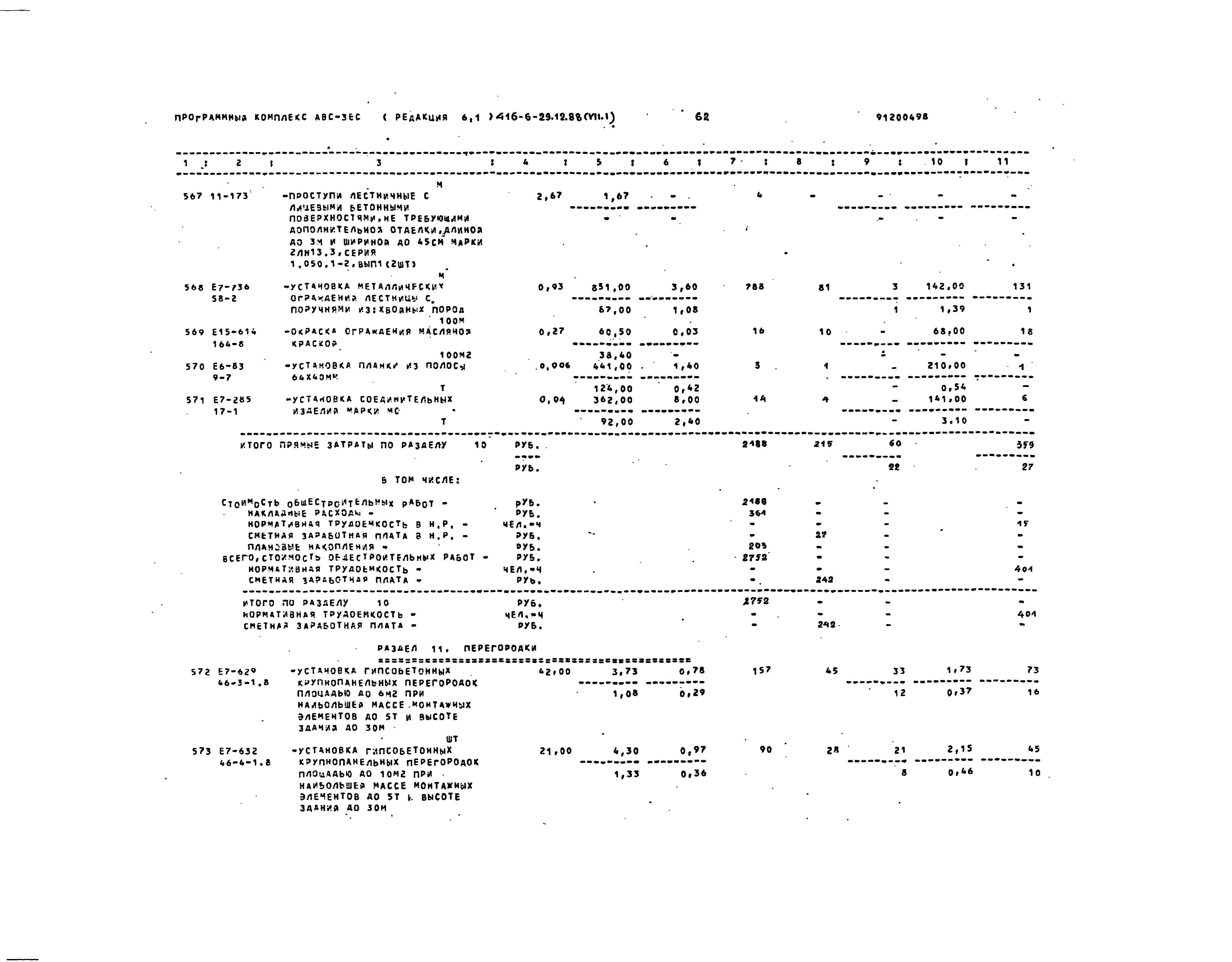 Типовой проект 416-6-29.12.88