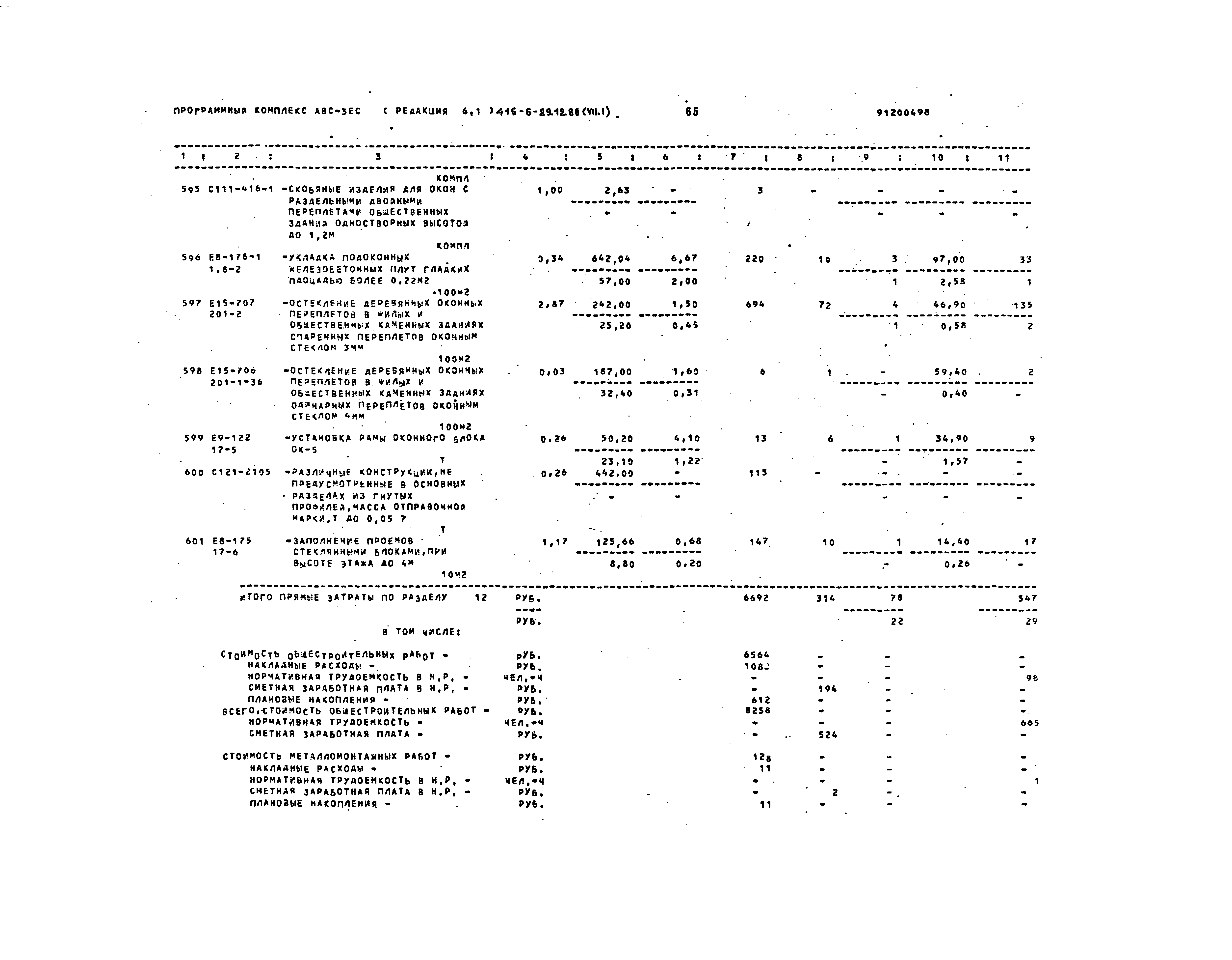 Типовой проект 416-6-29.12.88