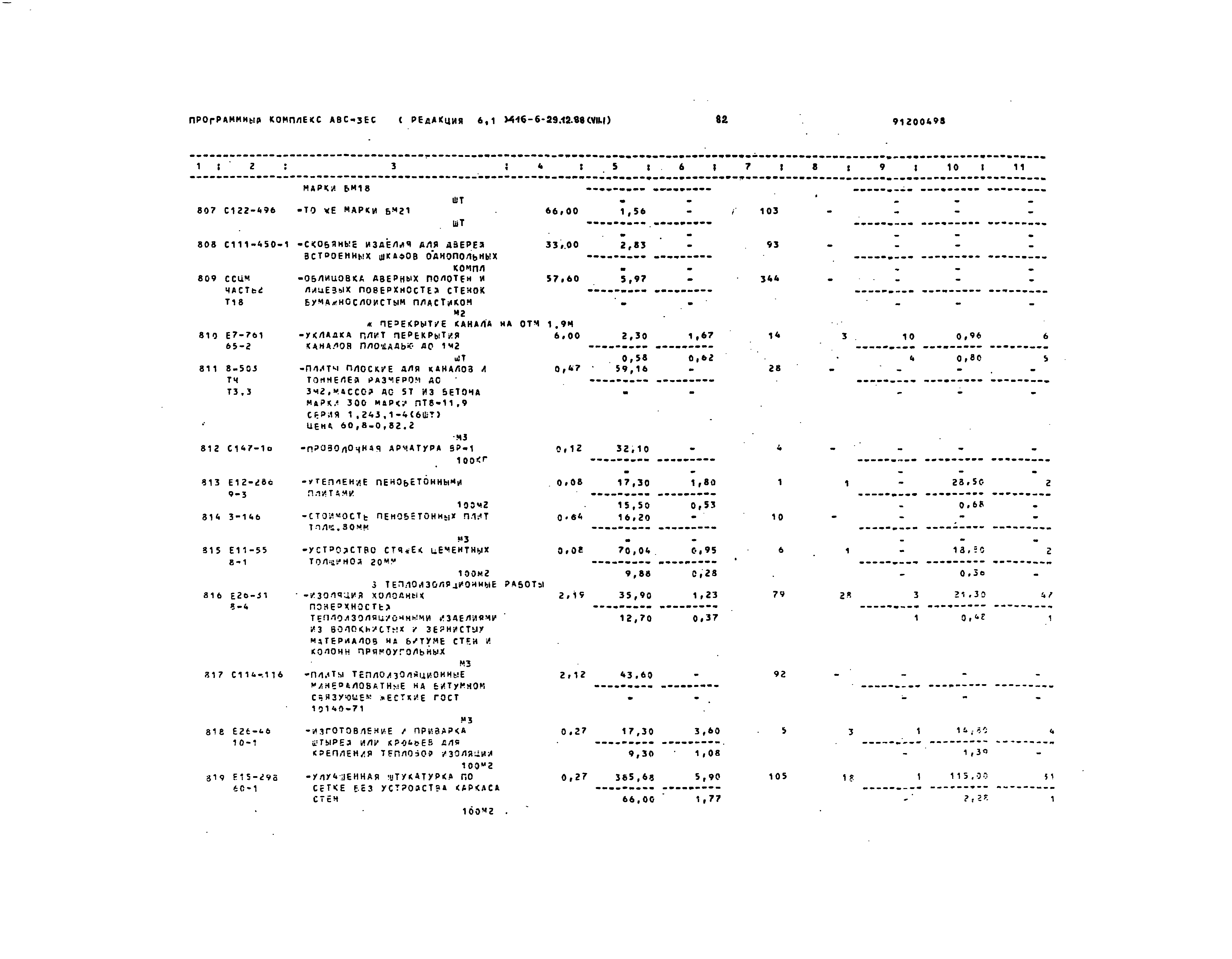 Типовой проект 416-6-29.12.88