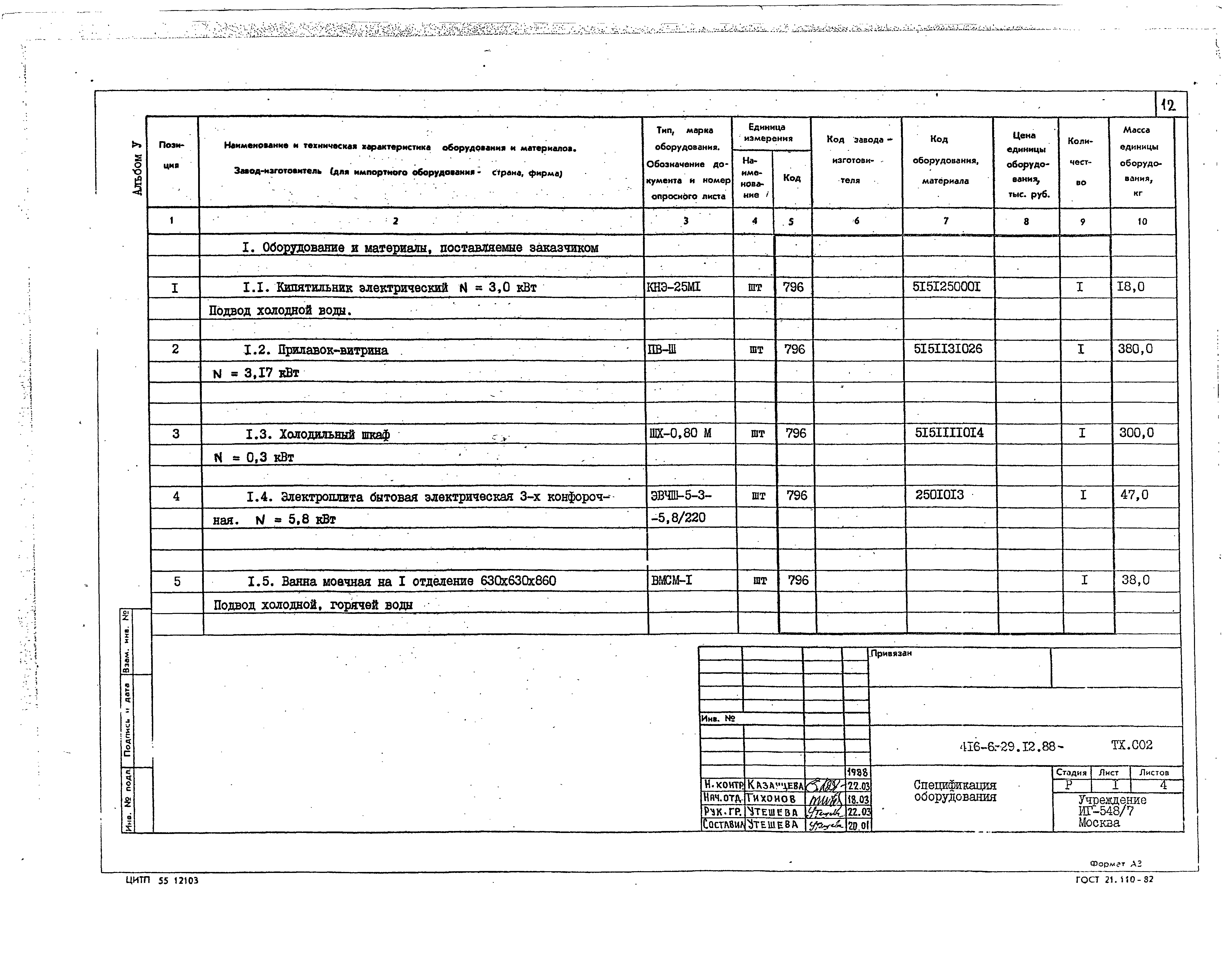 Типовой проект 416-6-29.12.88