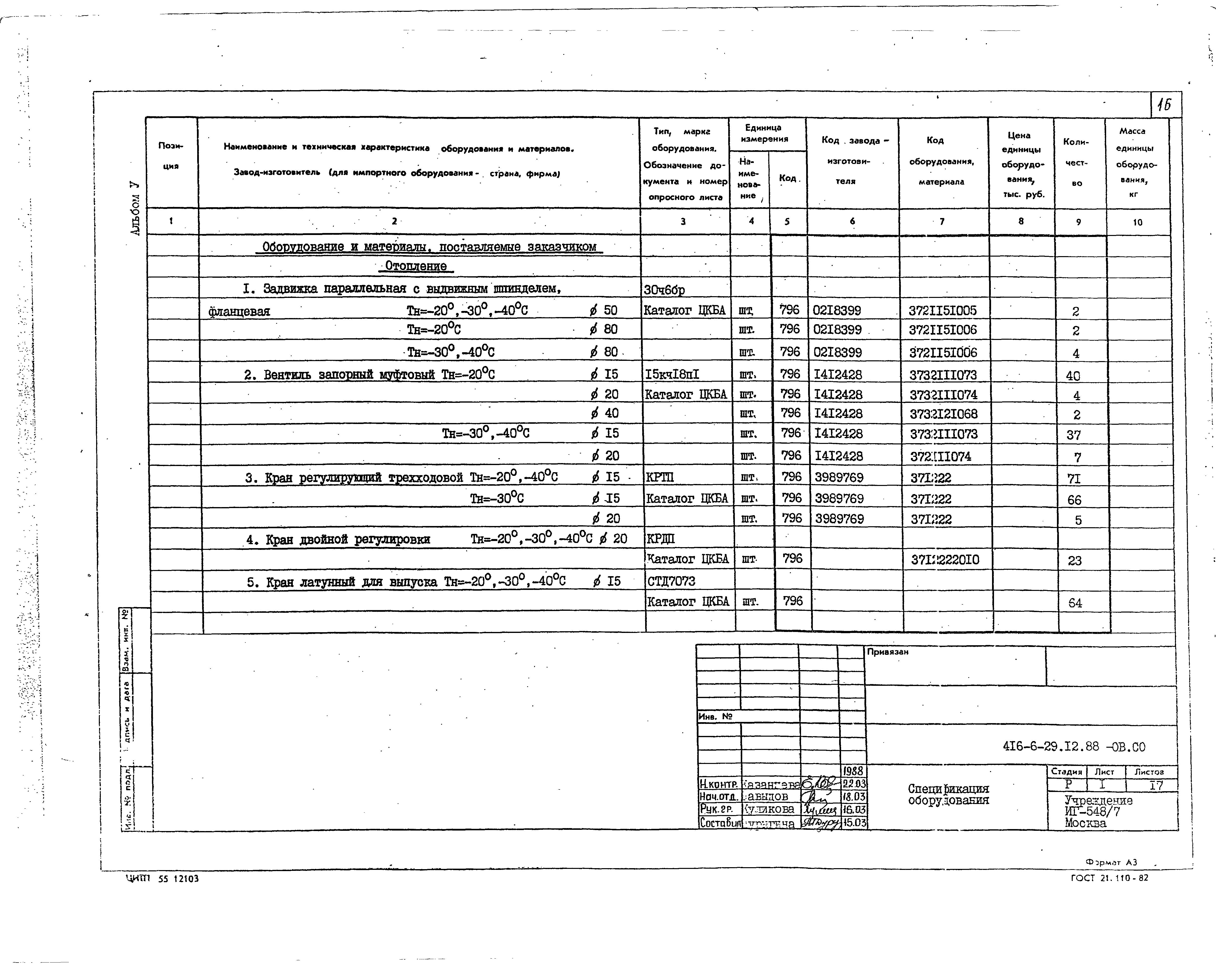 Типовой проект 416-6-29.12.88