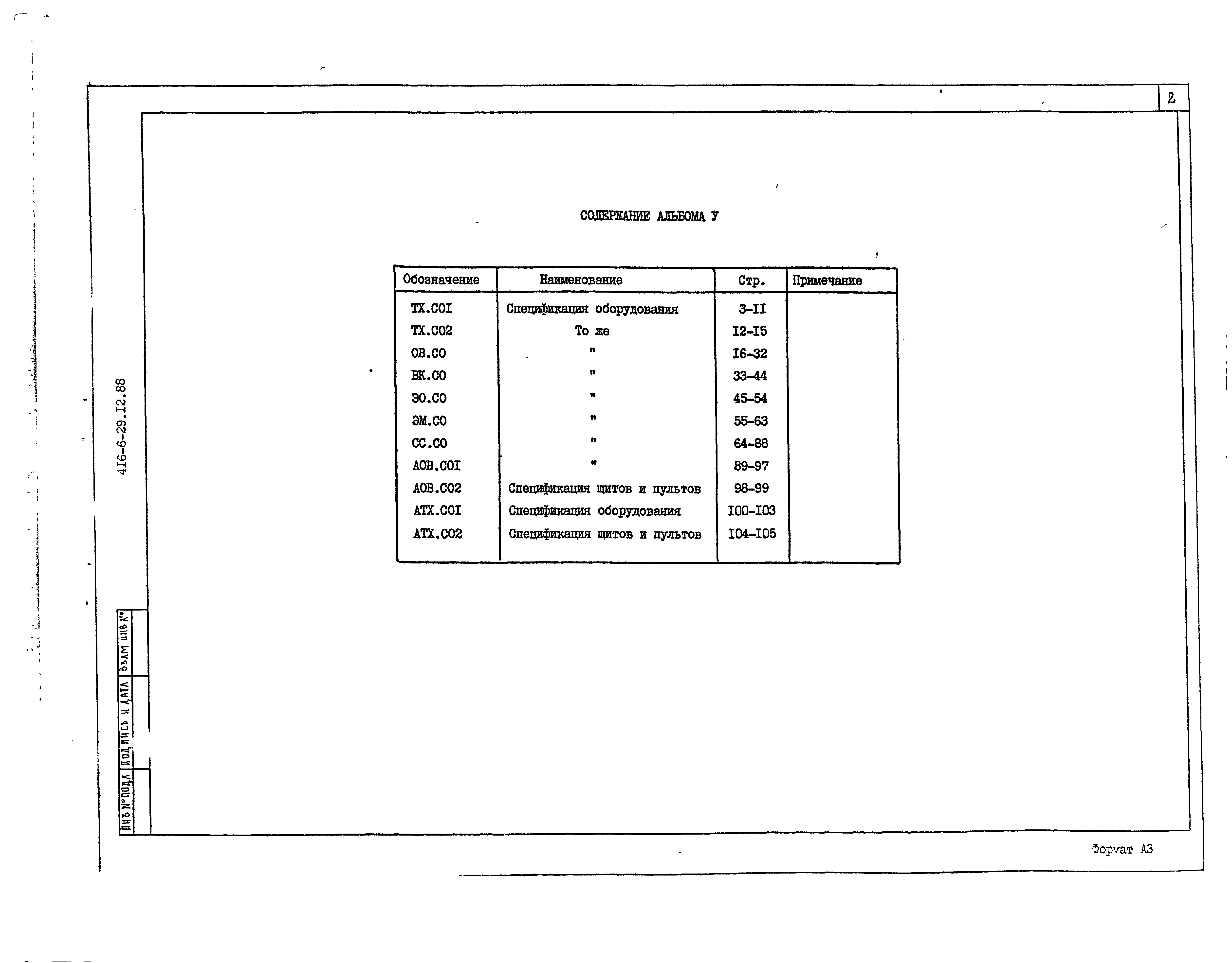 Типовой проект 416-6-29.12.88