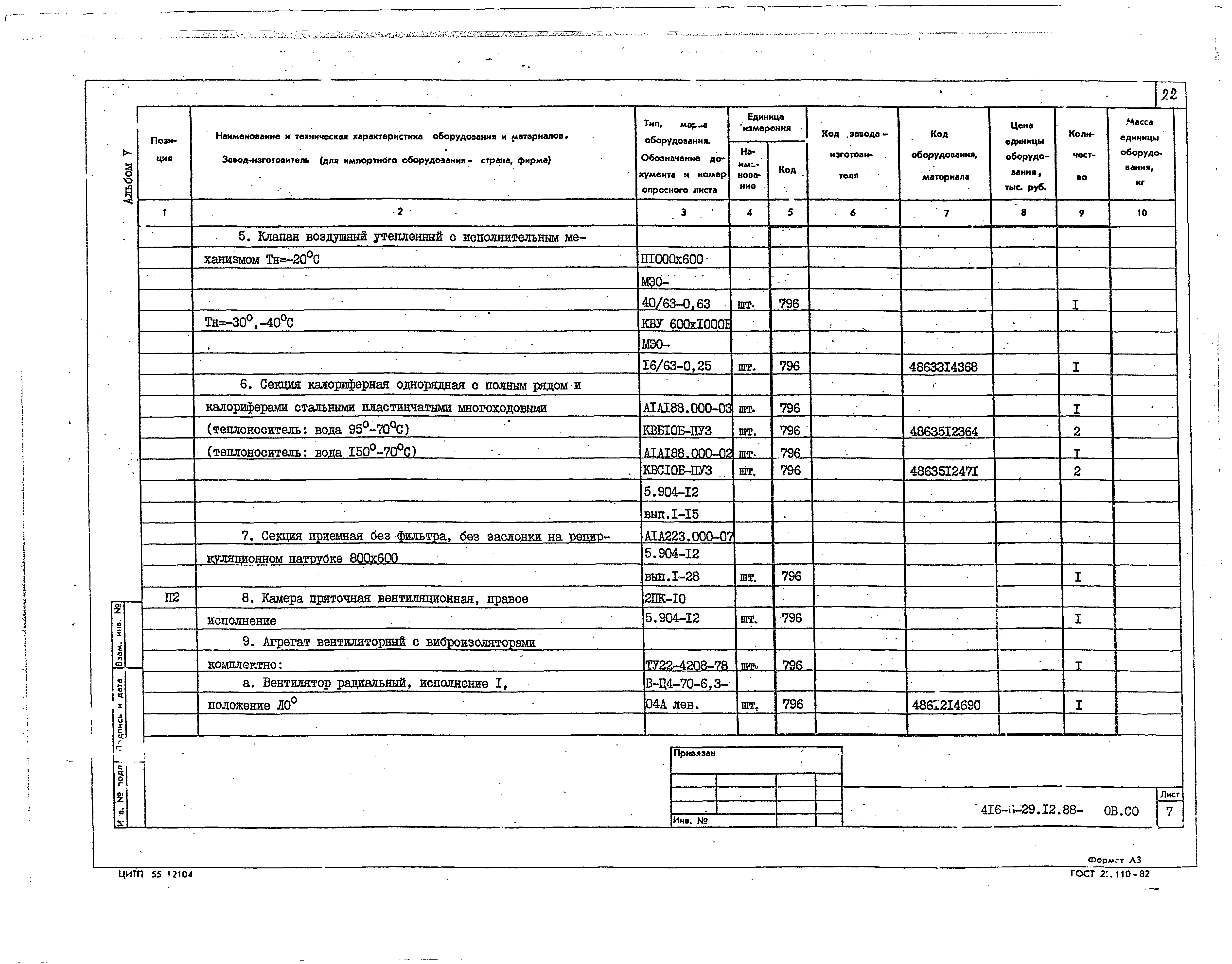 Типовой проект 416-6-29.12.88