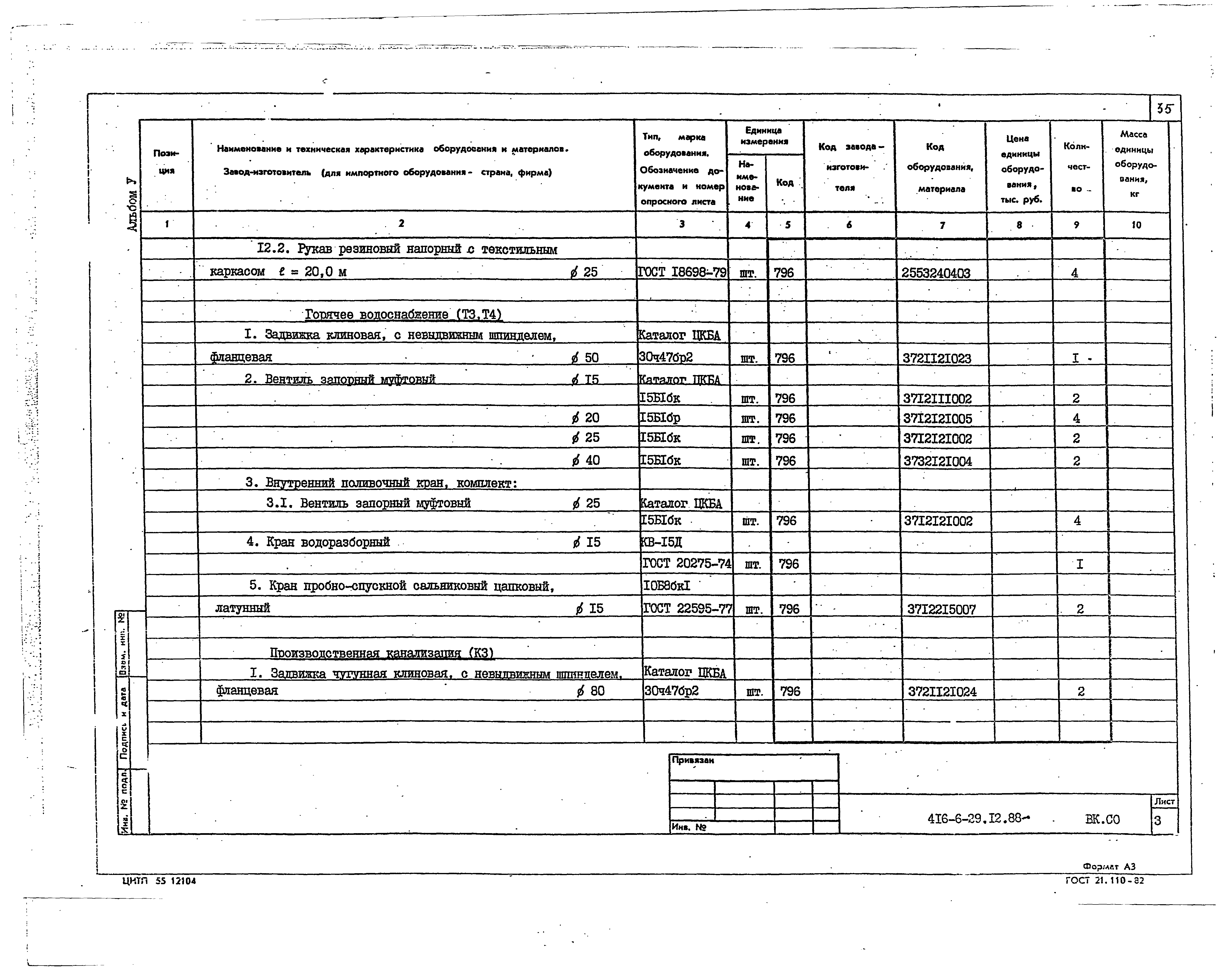 Типовой проект 416-6-29.12.88