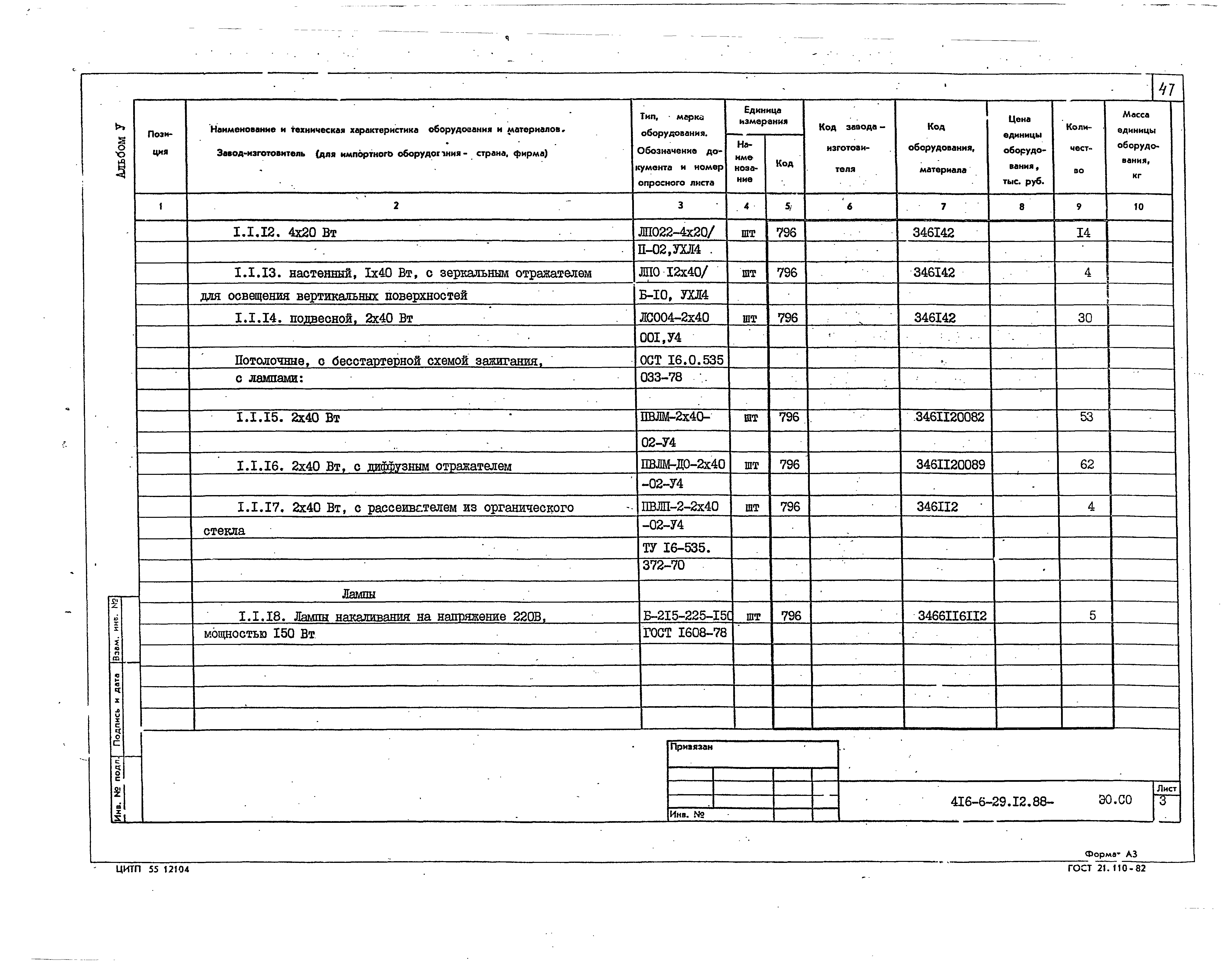 Типовой проект 416-6-29.12.88
