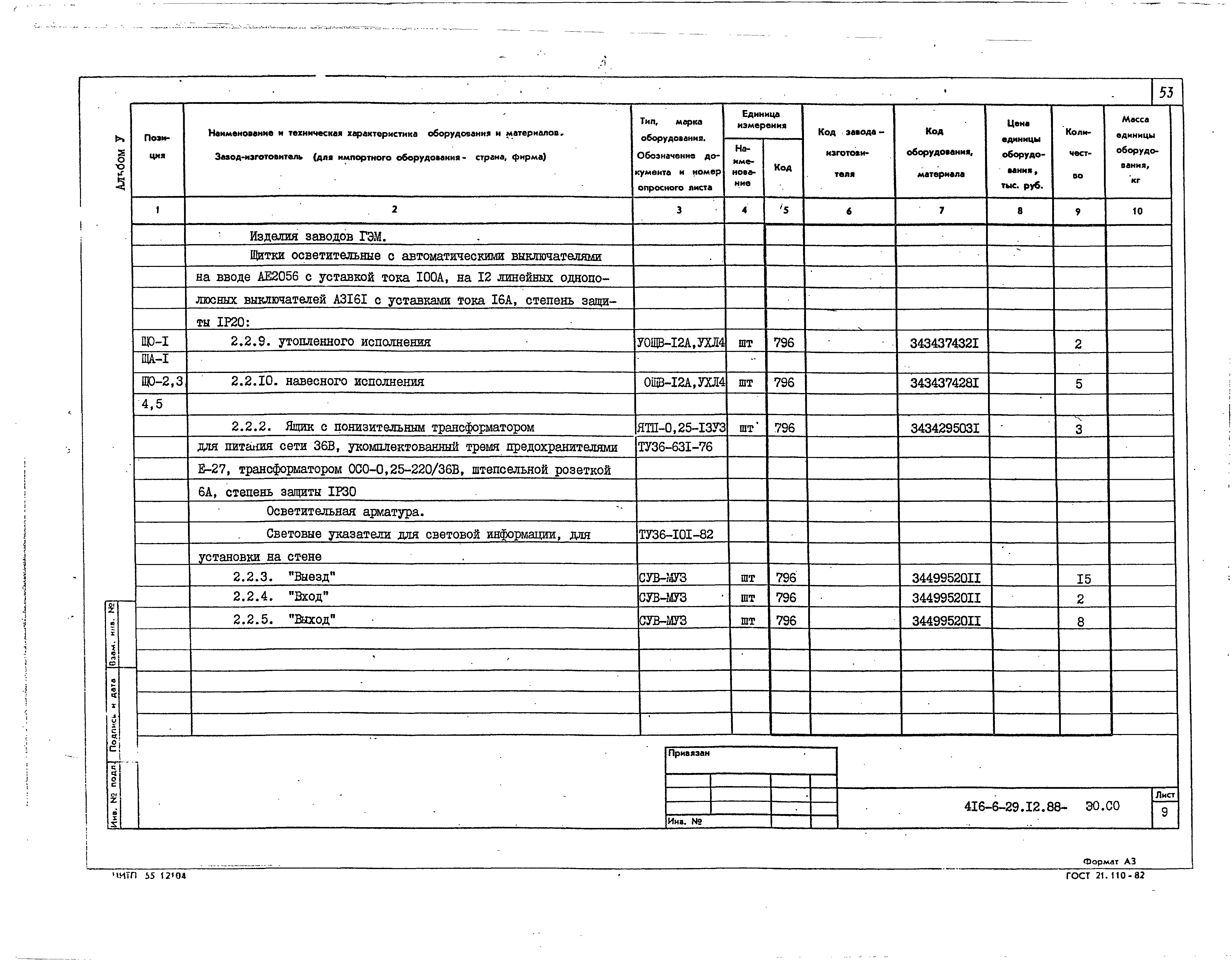 Типовой проект 416-6-29.12.88