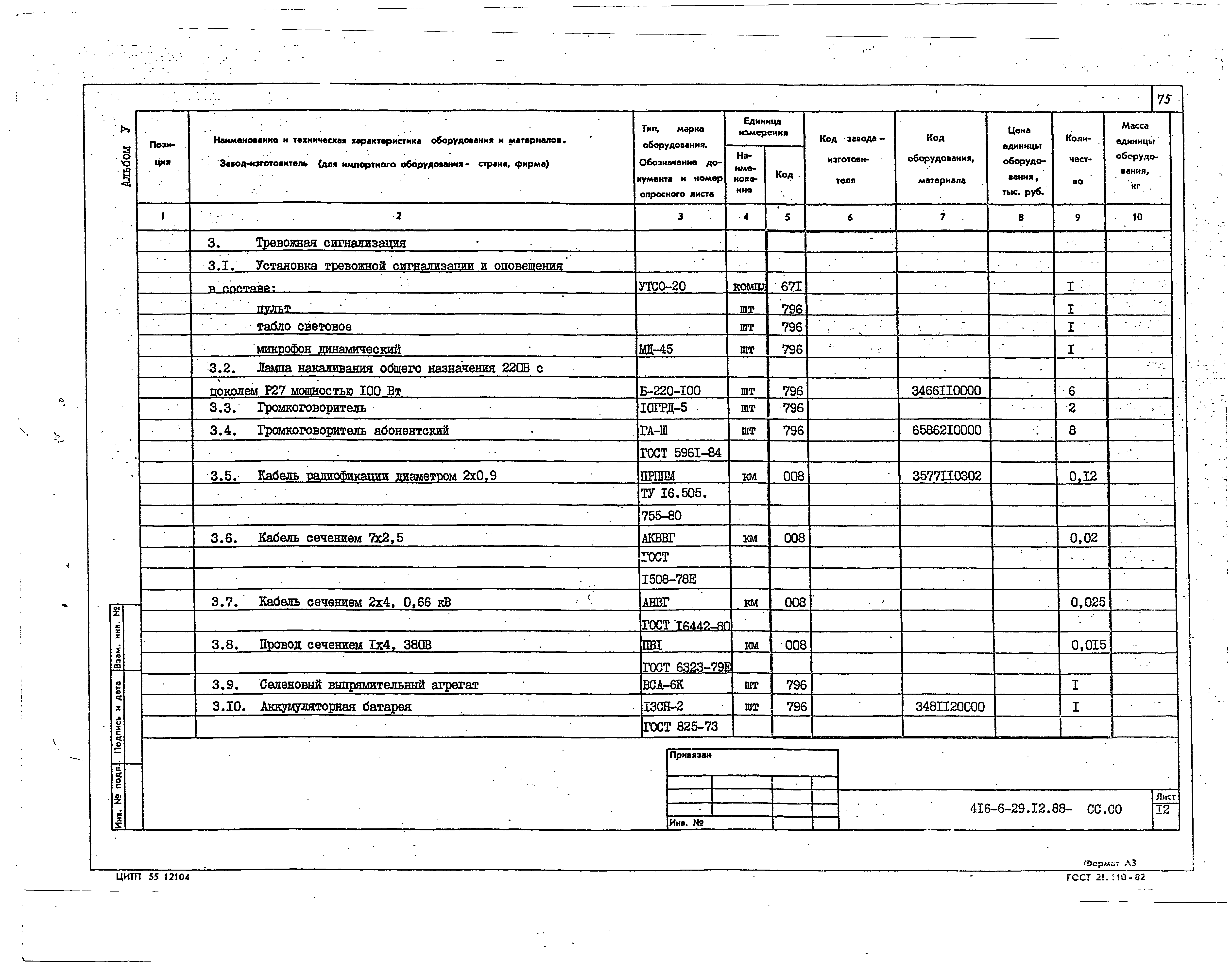 Типовой проект 416-6-29.12.88