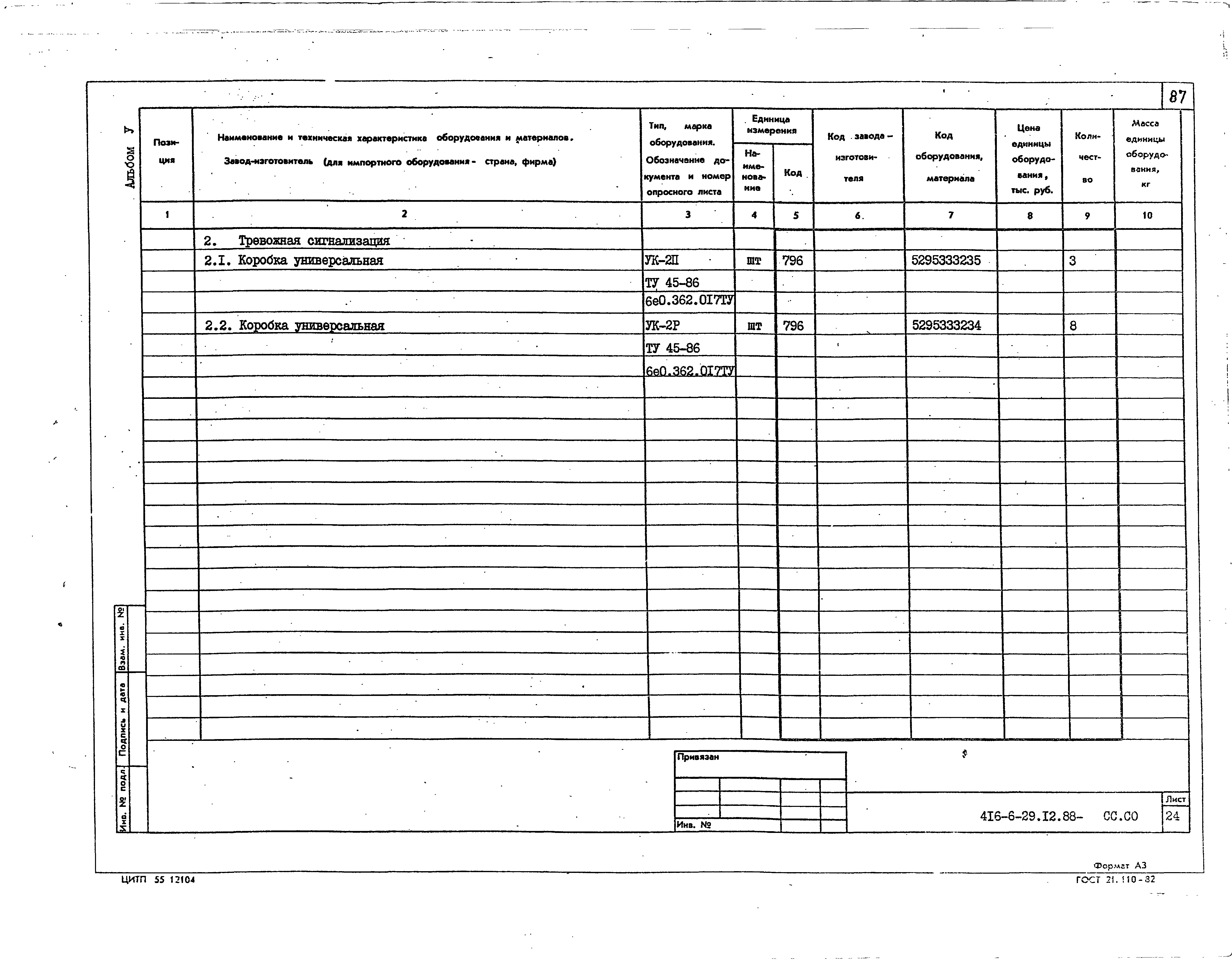 Типовой проект 416-6-29.12.88
