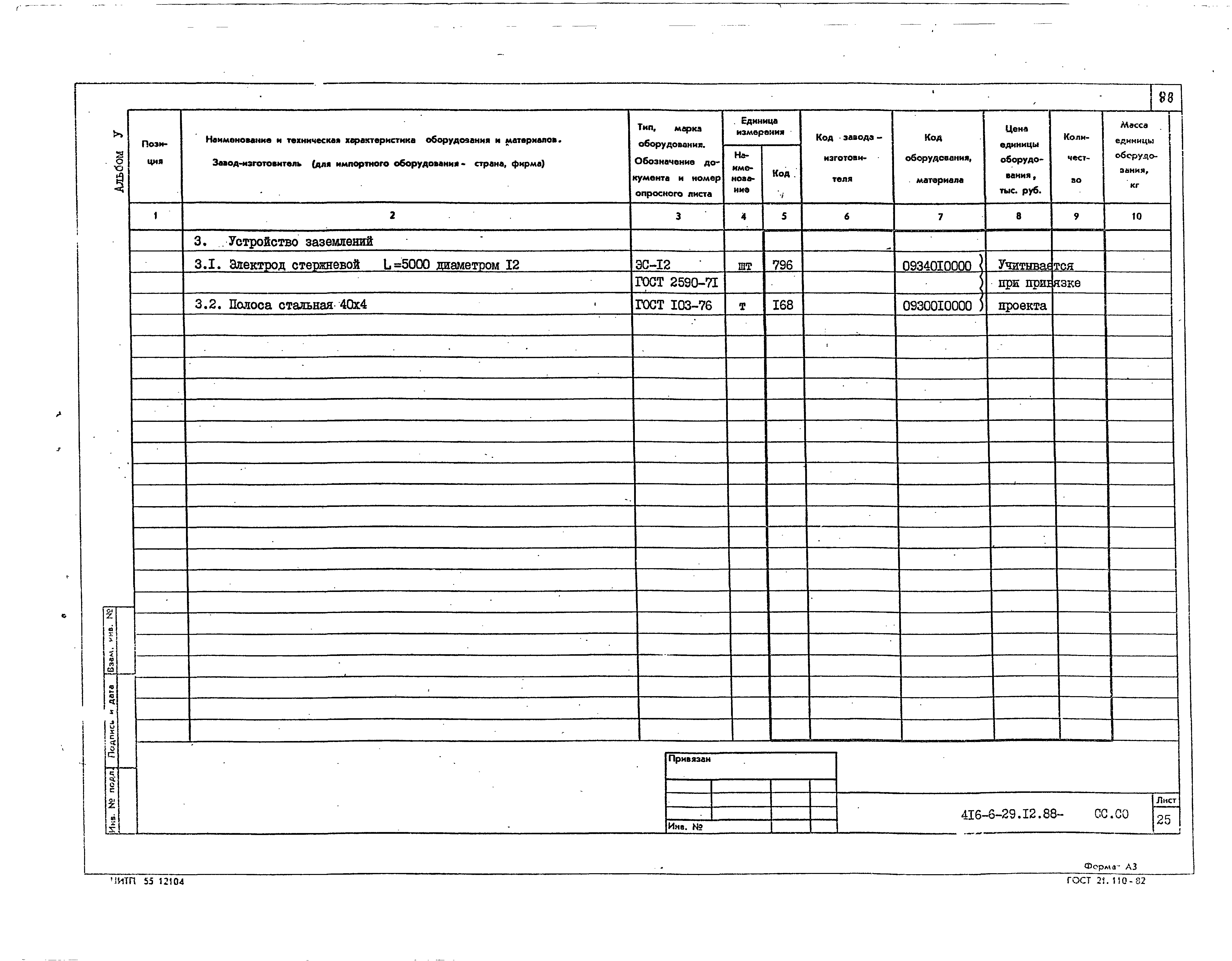 Типовой проект 416-6-29.12.88