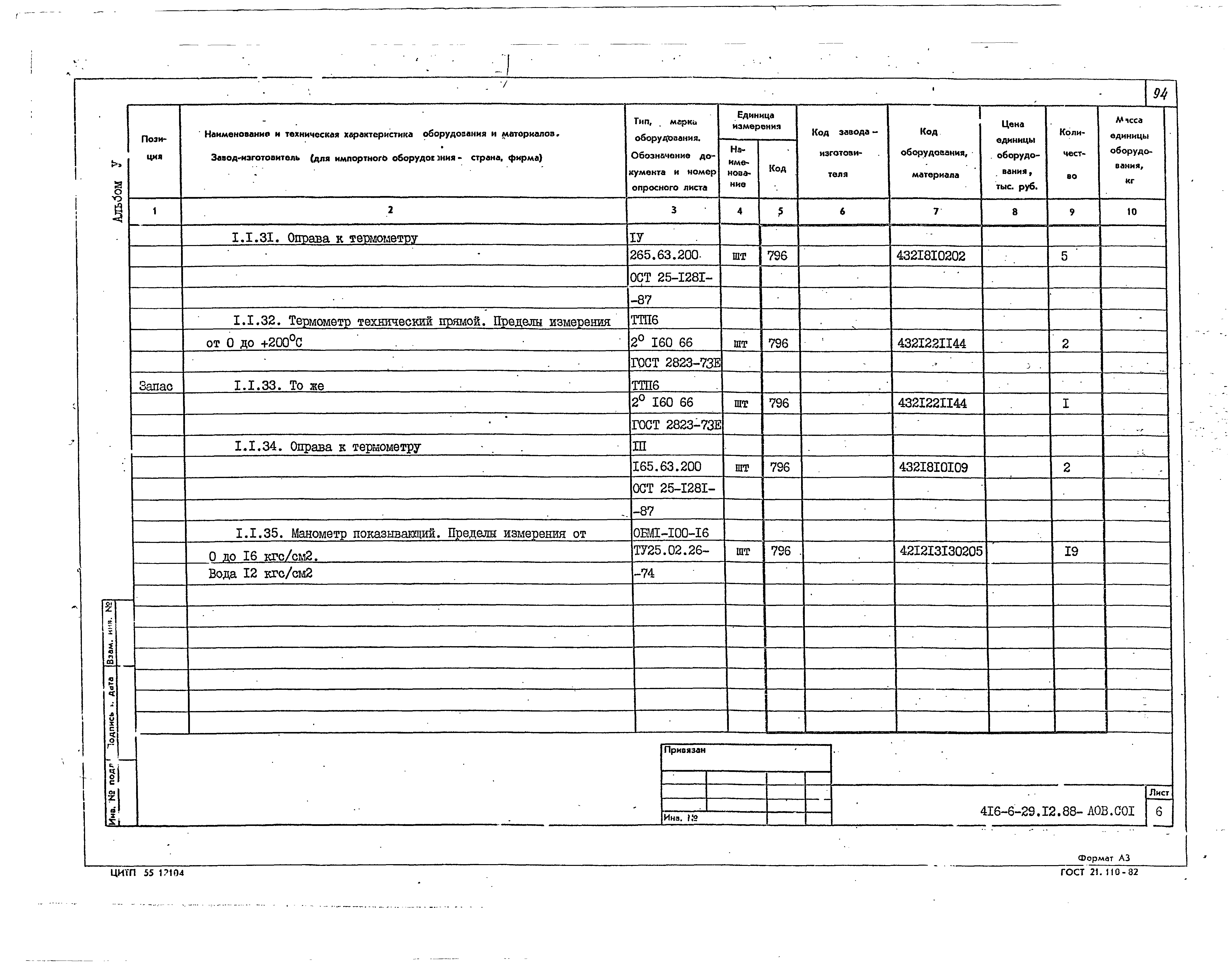 Типовой проект 416-6-29.12.88