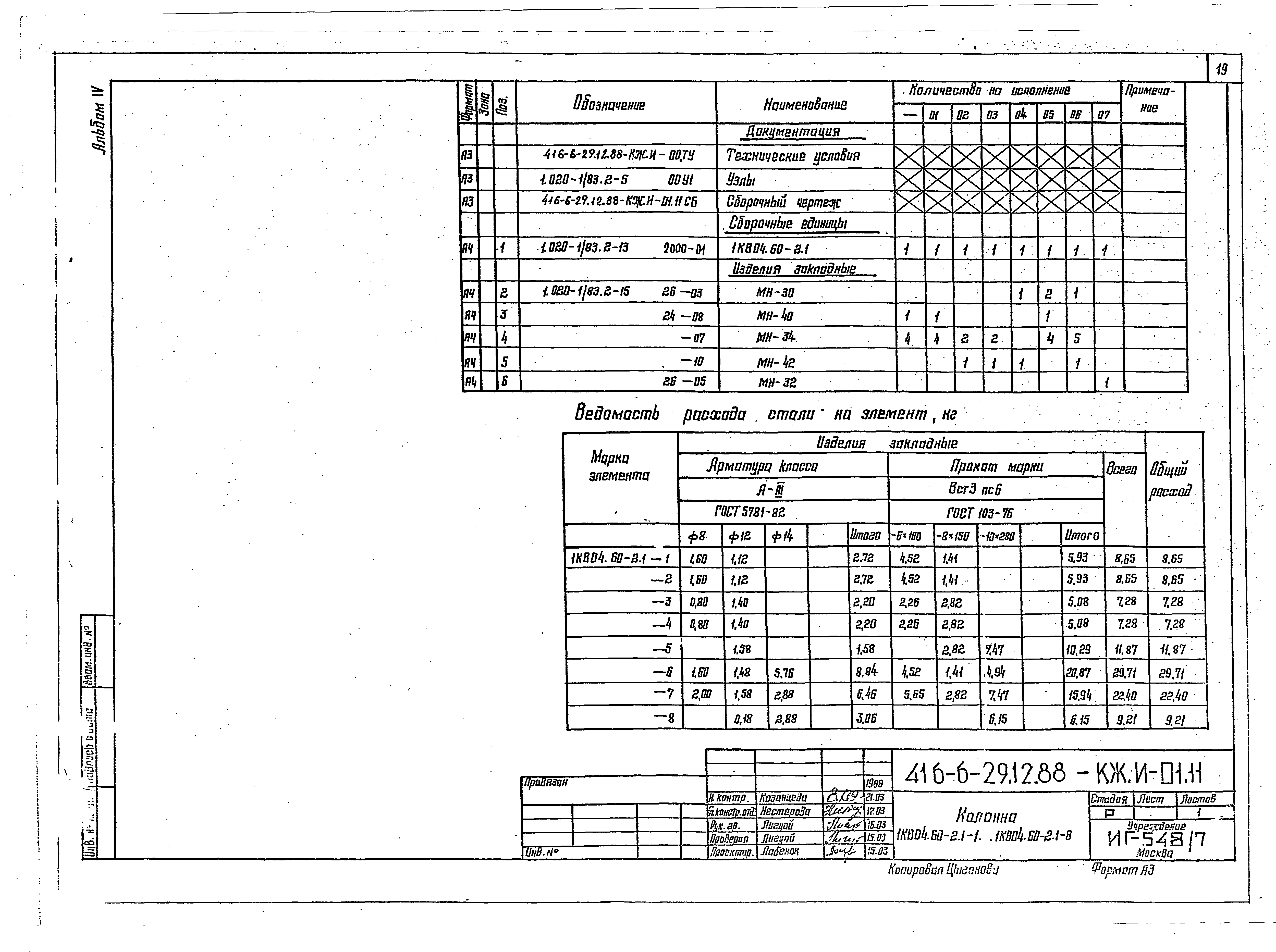 Типовой проект 416-6-29.12.88