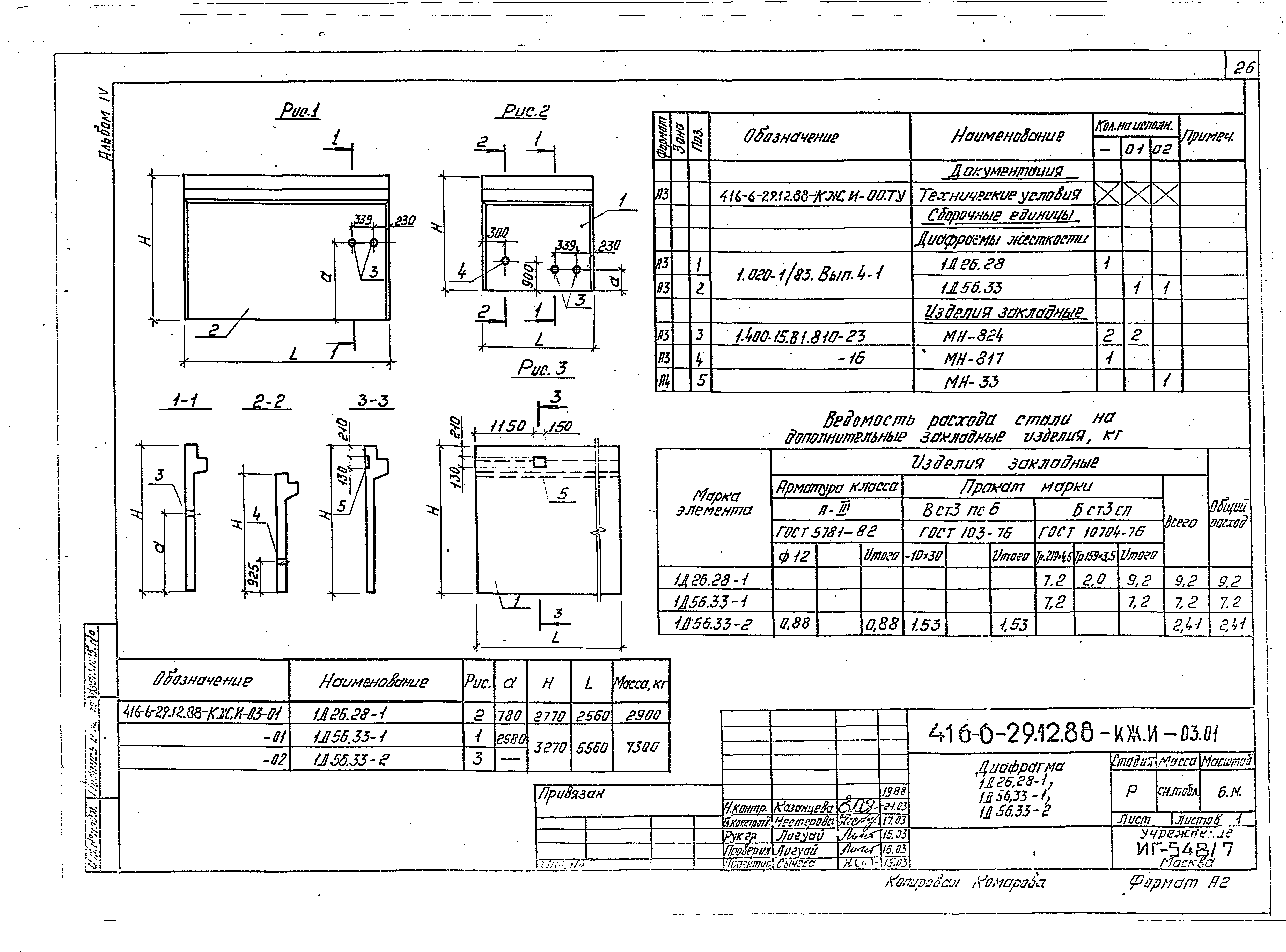 Типовой проект 416-6-29.12.88