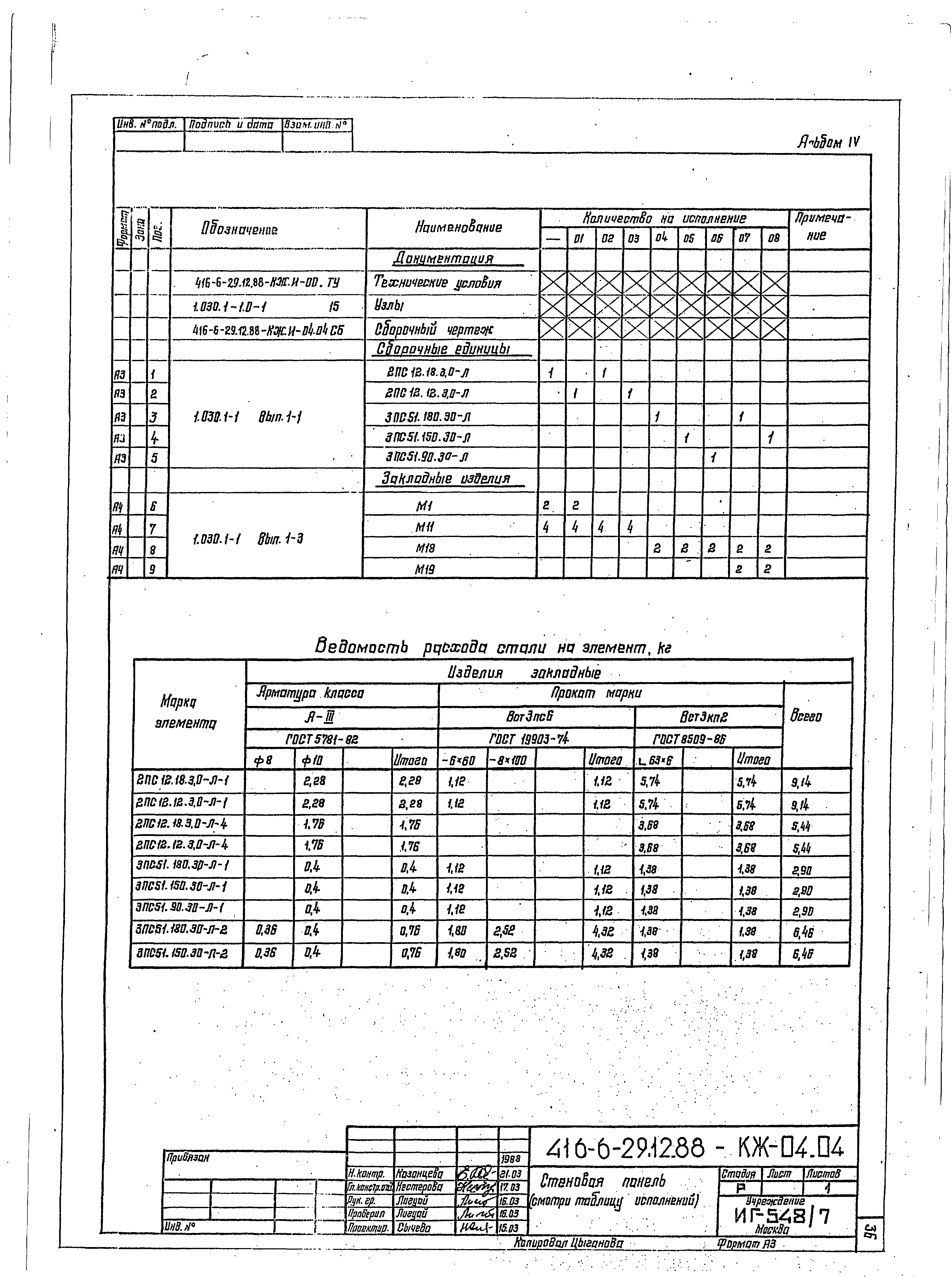 Типовой проект 416-6-29.12.88