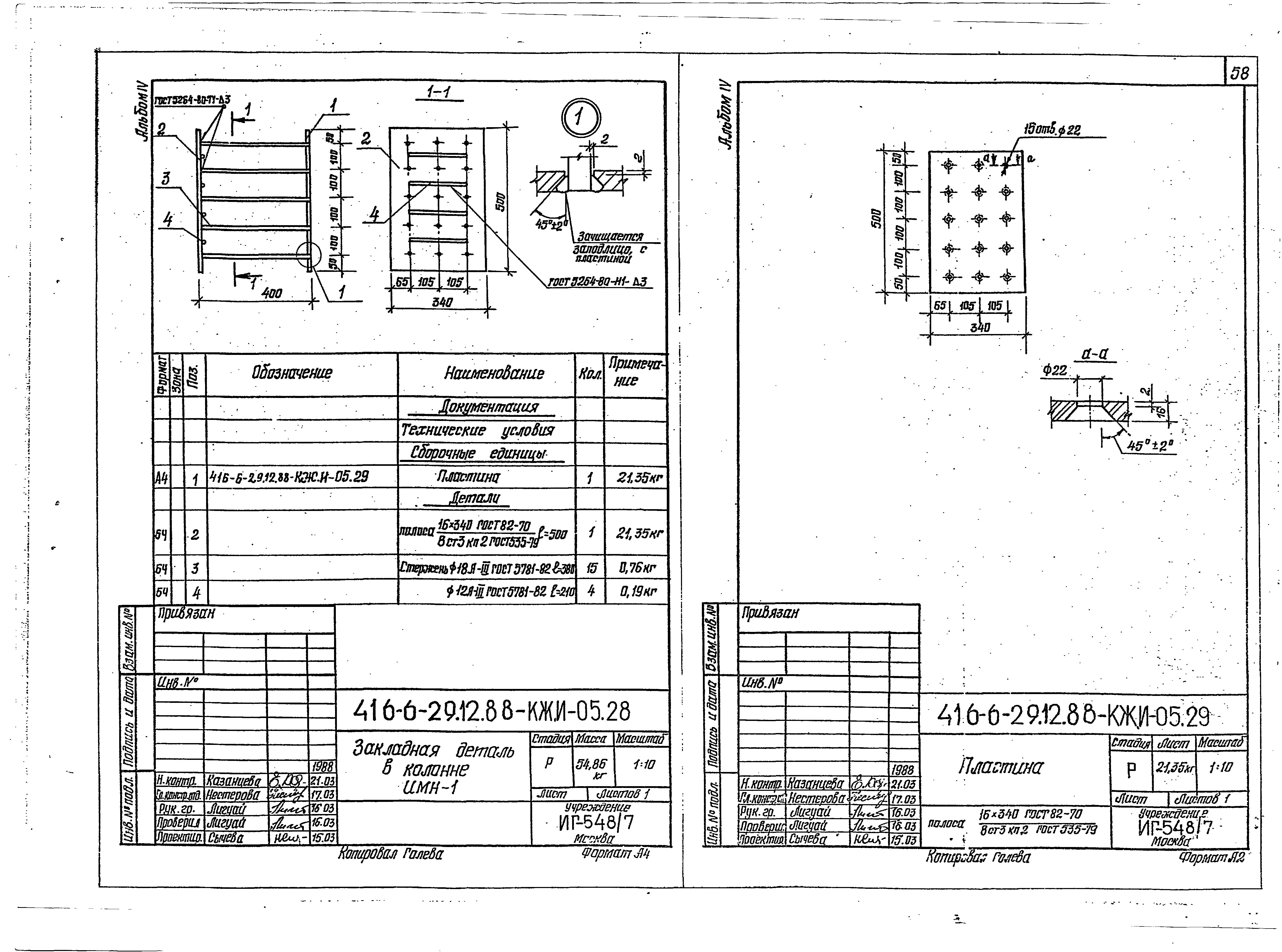Типовой проект 416-6-29.12.88