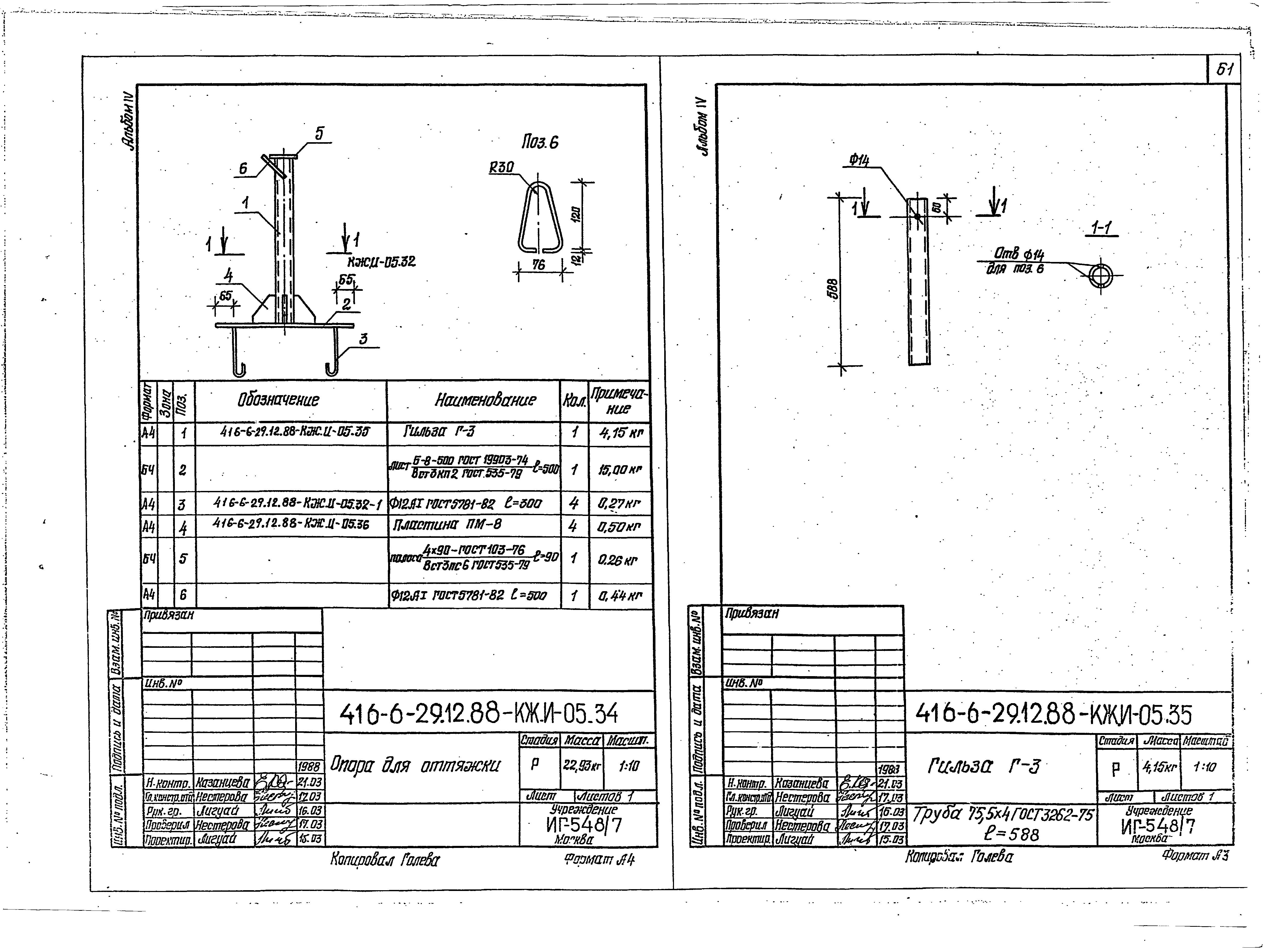 Типовой проект 416-6-29.12.88