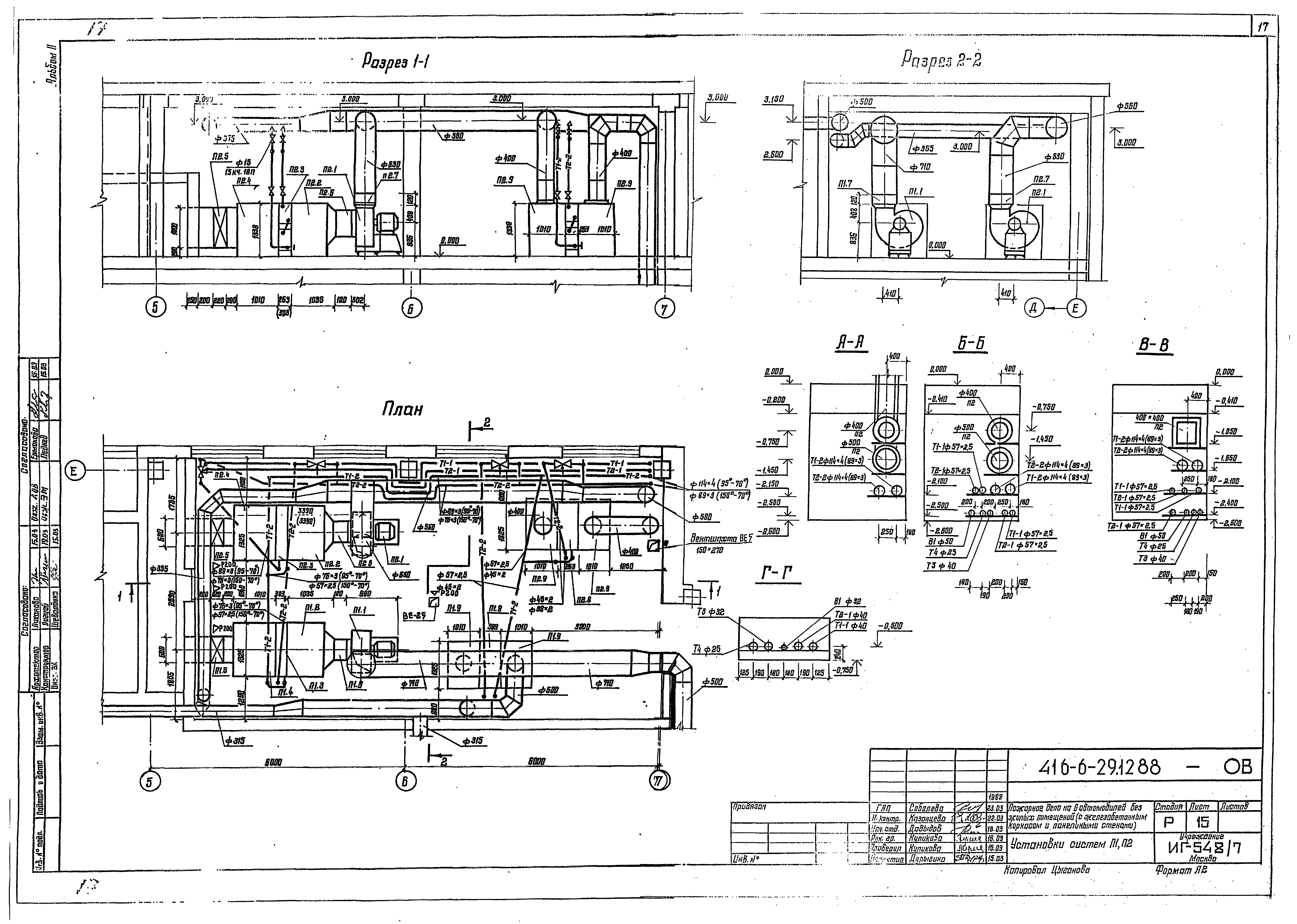 Типовой проект 416-6-29.12.88