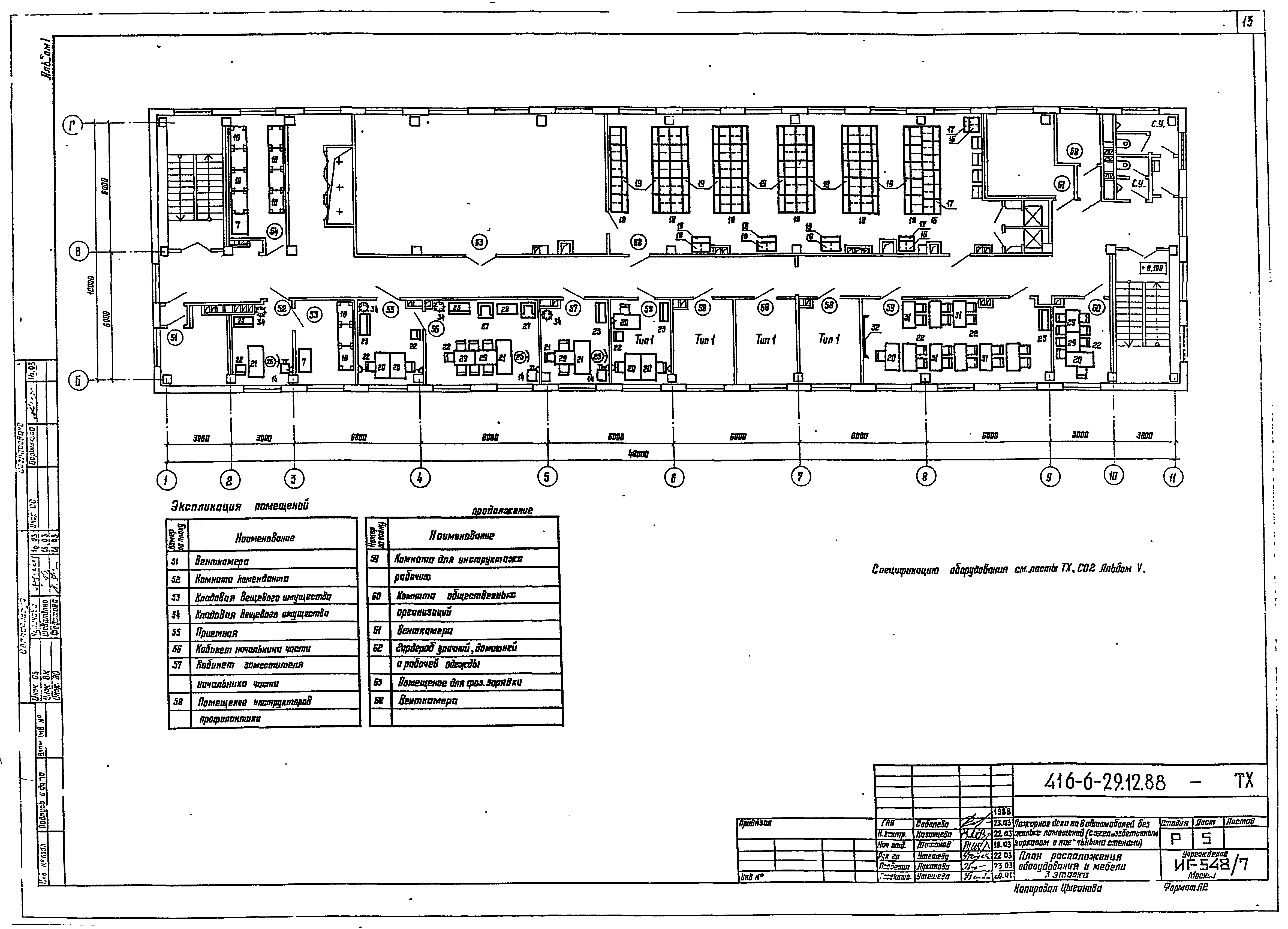 Типовой проект 416-6-29.12.88