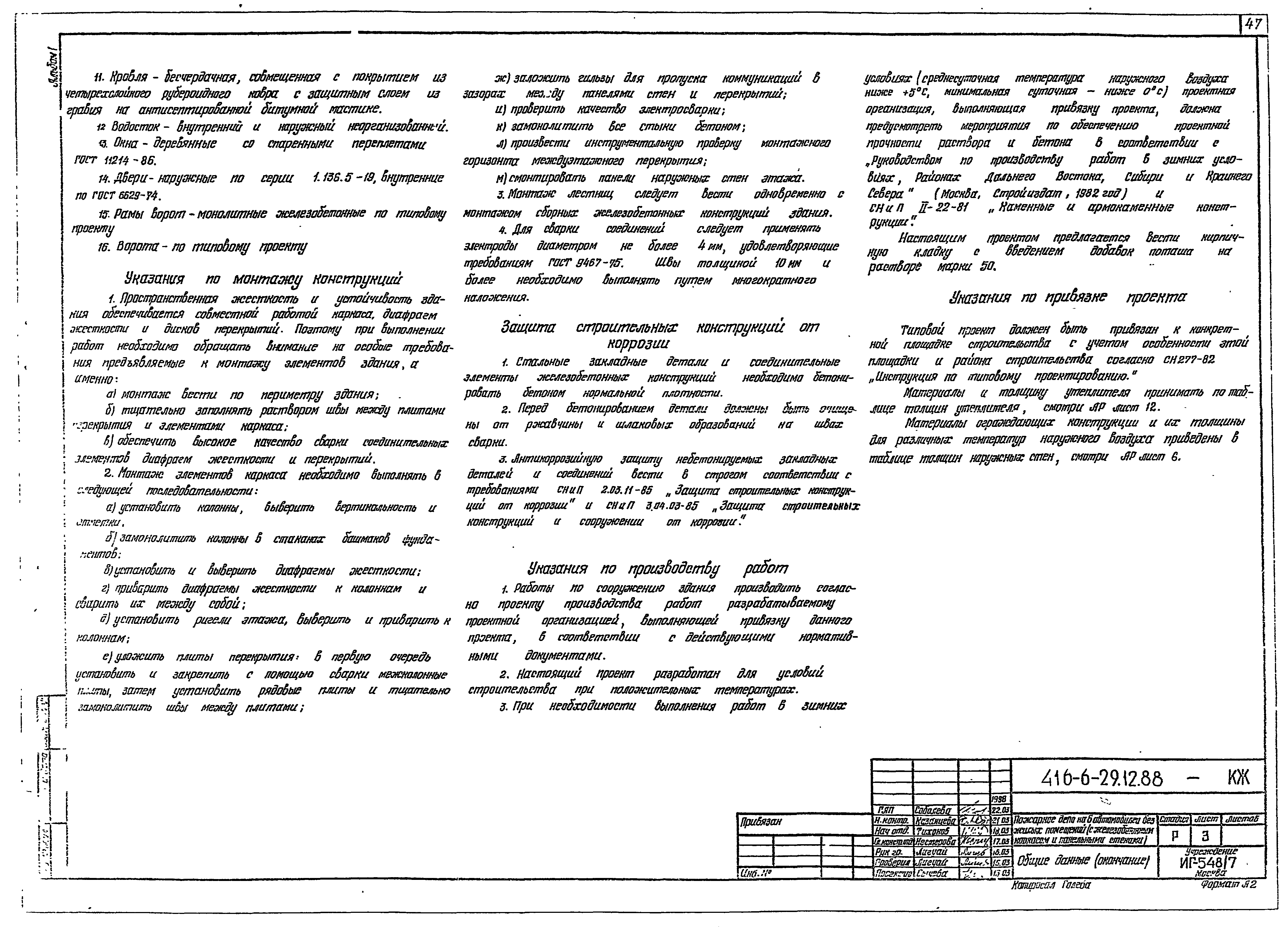 Типовой проект 416-6-29.12.88