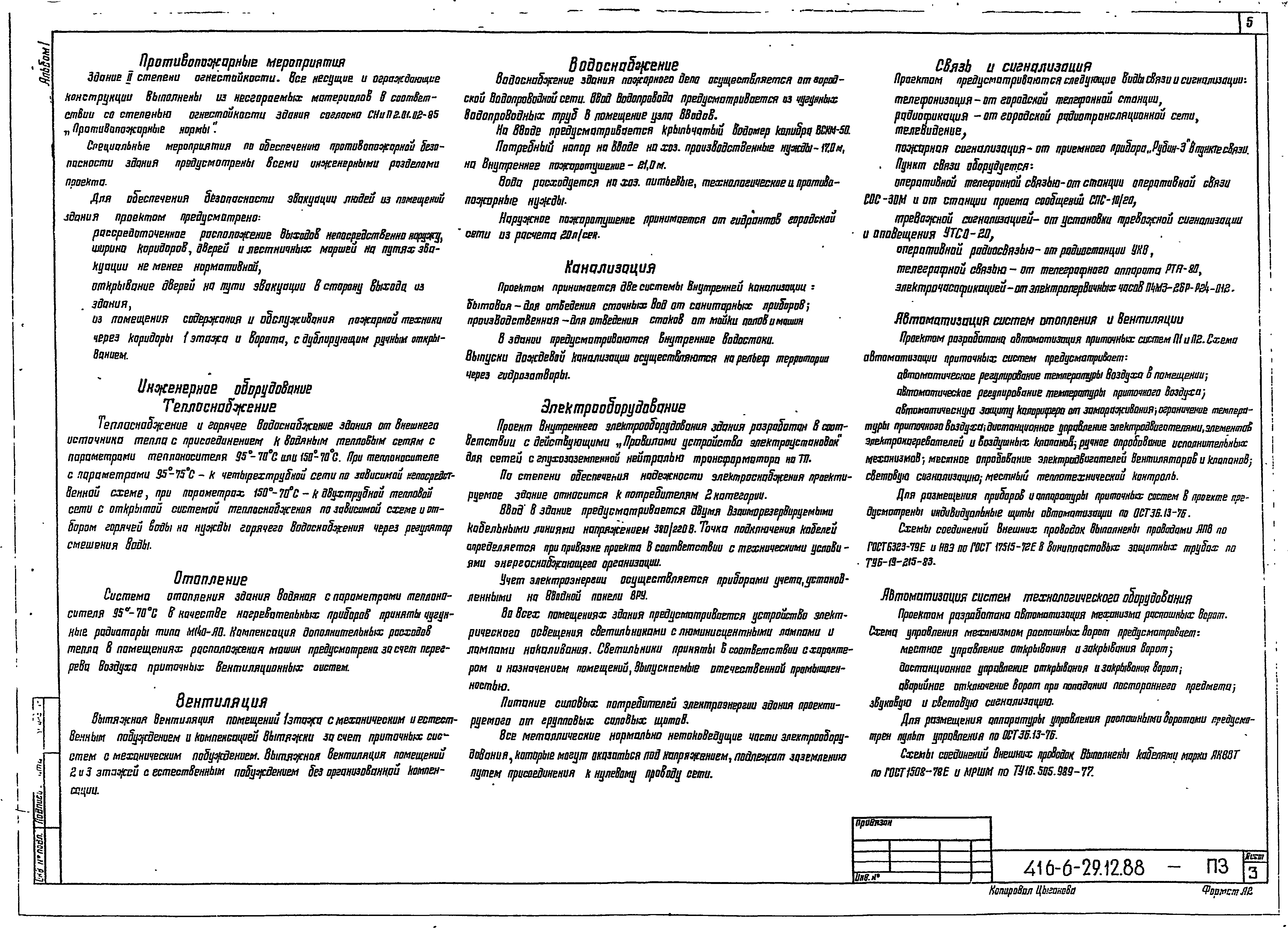 Типовой проект 416-6-29.12.88