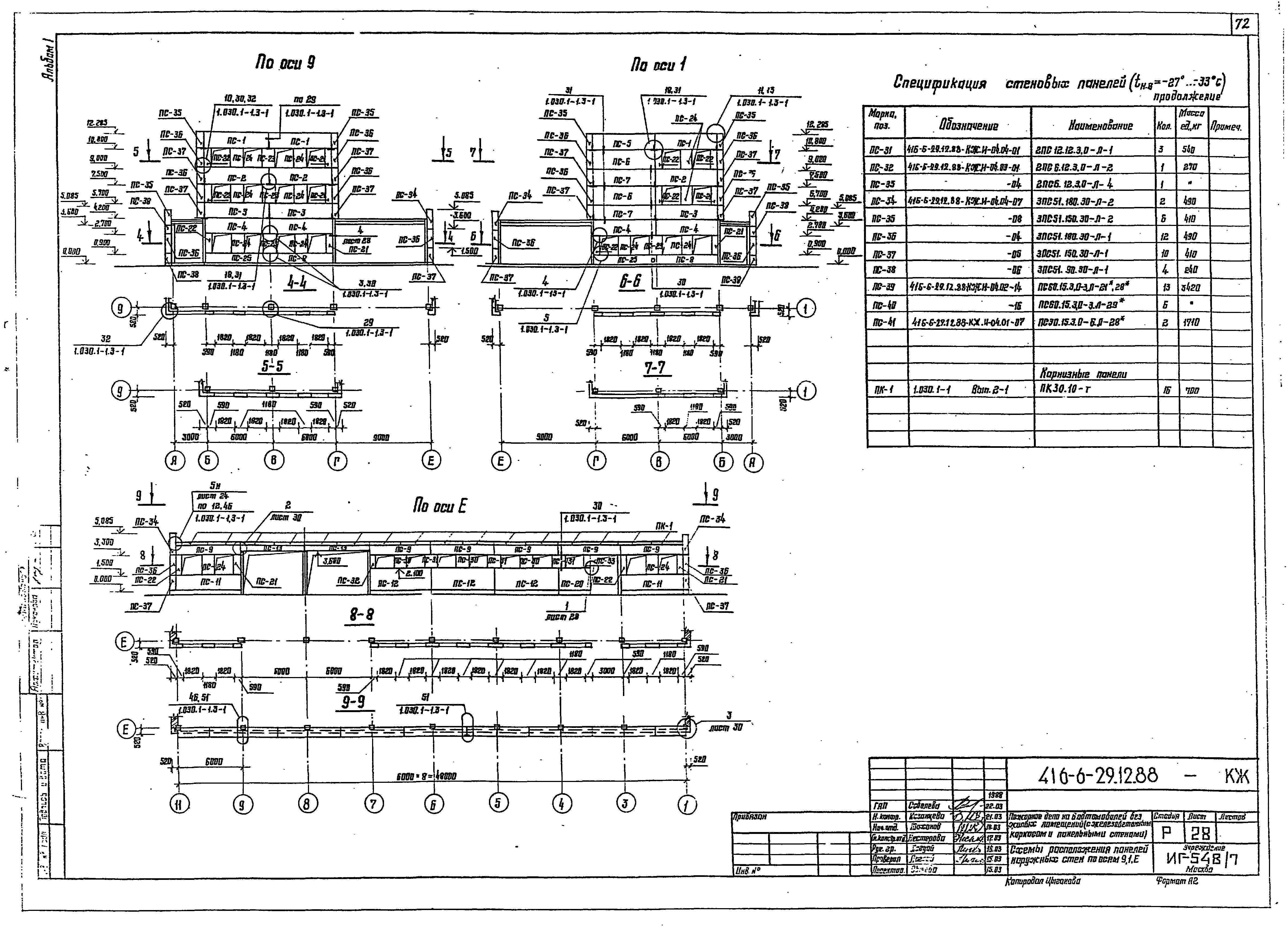Типовой проект 416-6-29.12.88