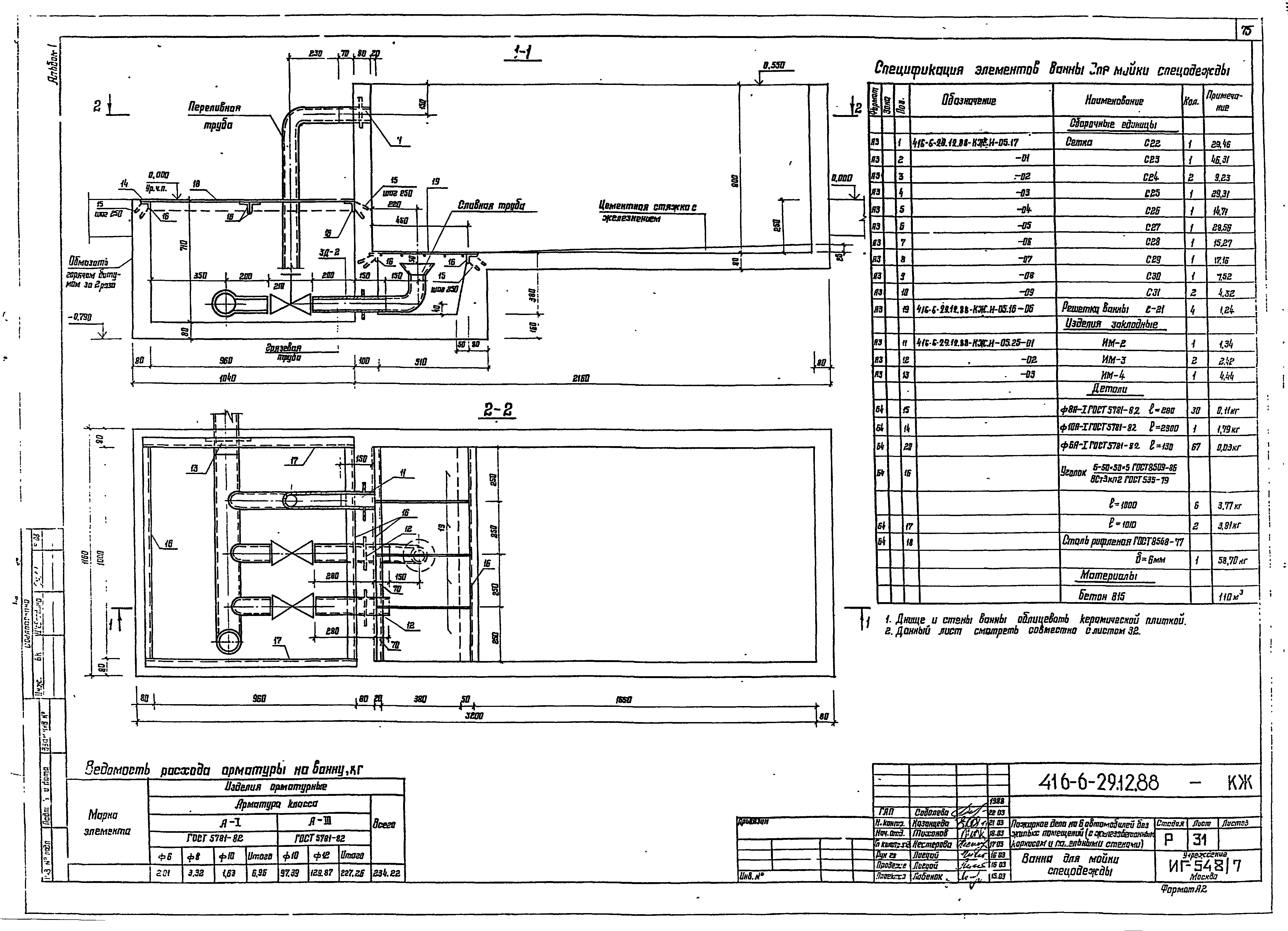 Типовой проект 416-6-29.12.88