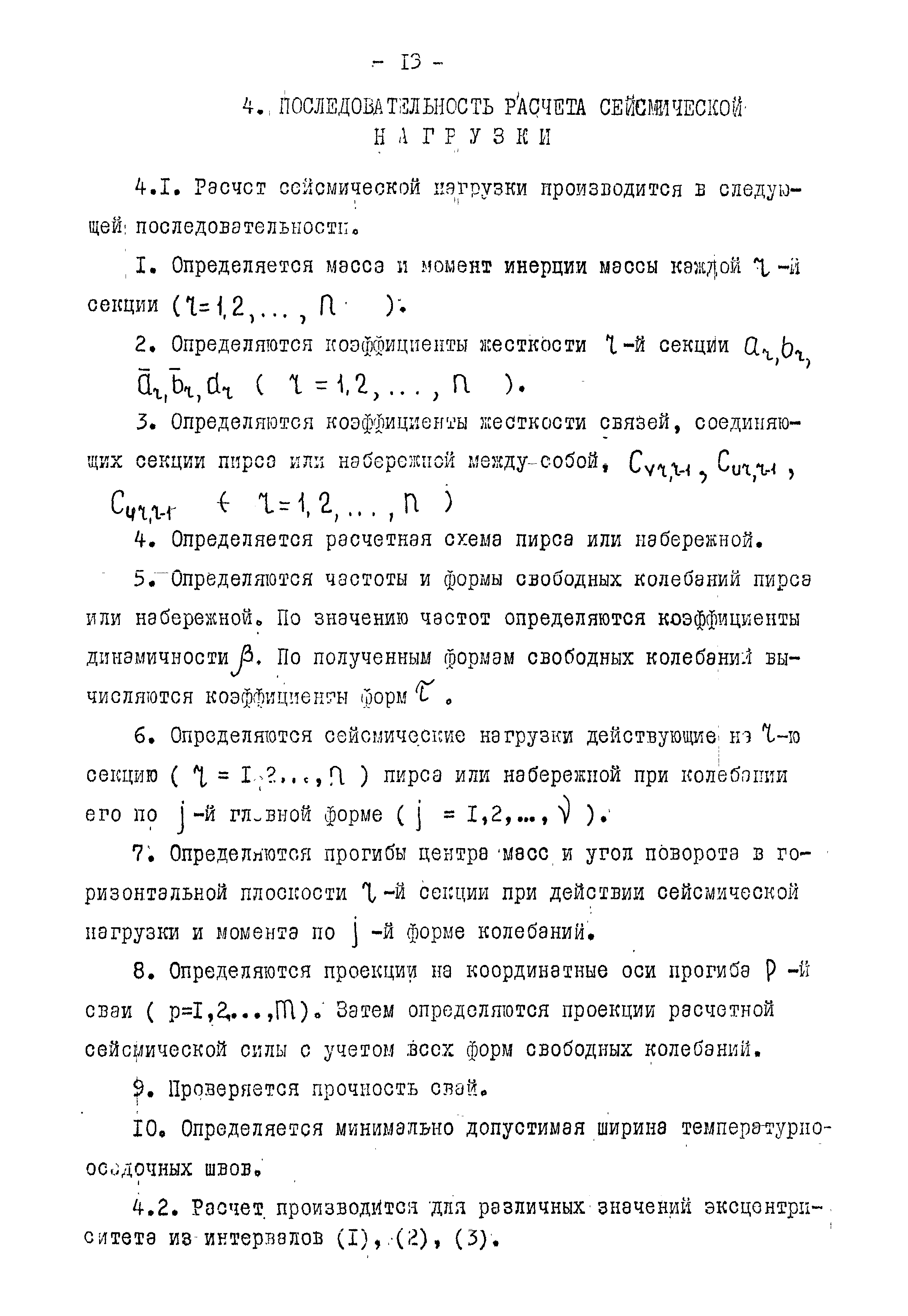 РД 31.31.19-74