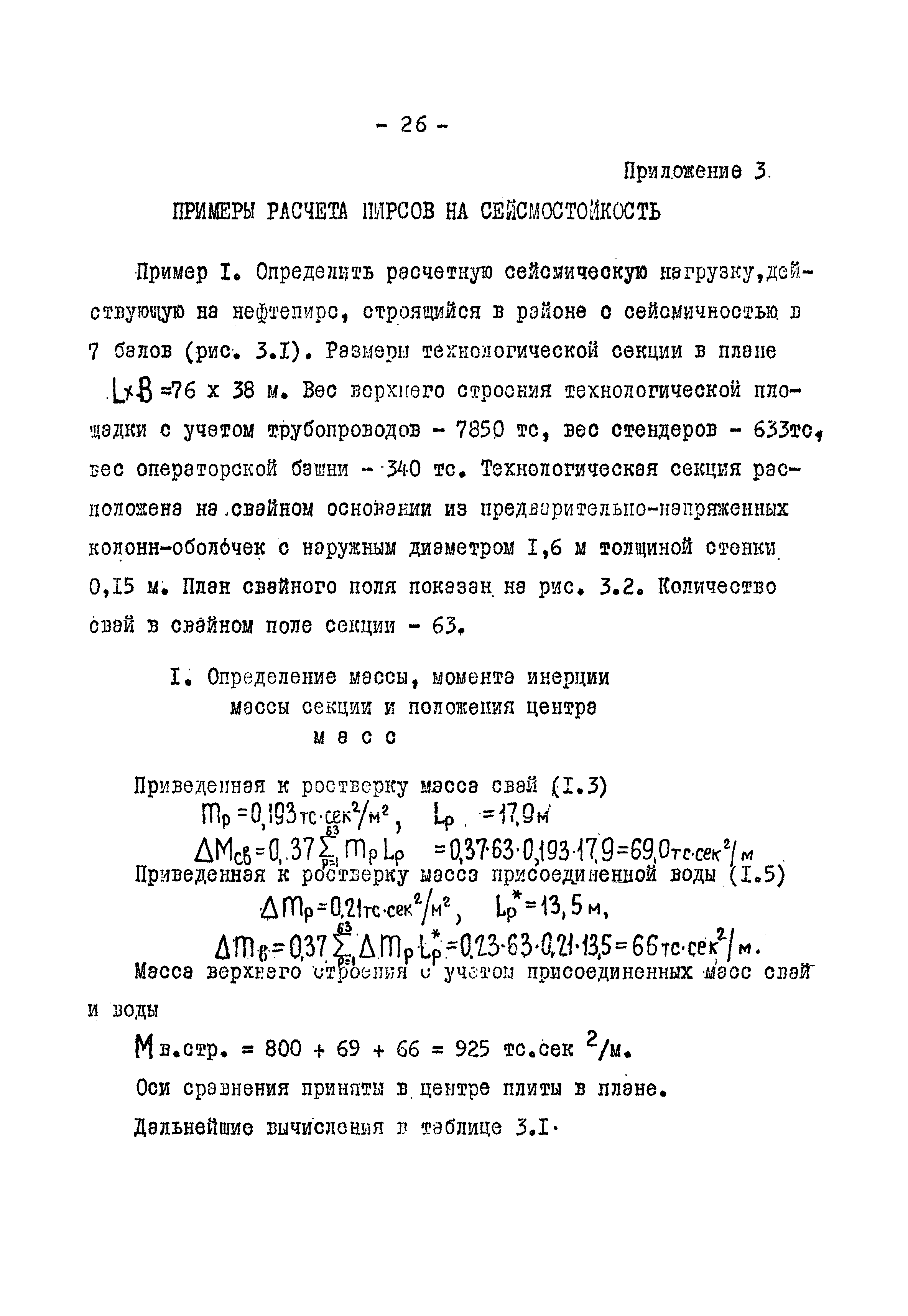 РД 31.31.19-74