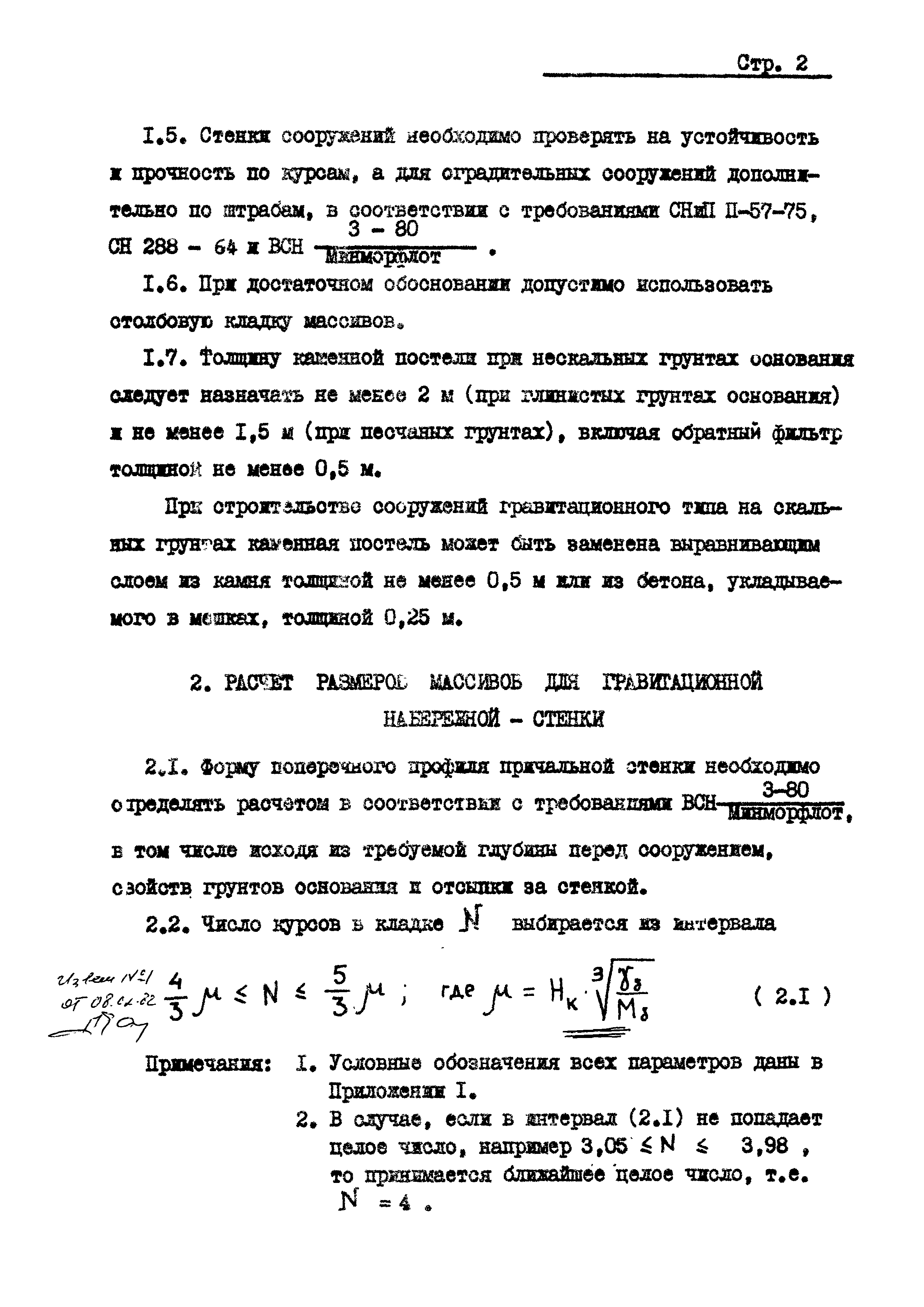 РД 31.31.20-81