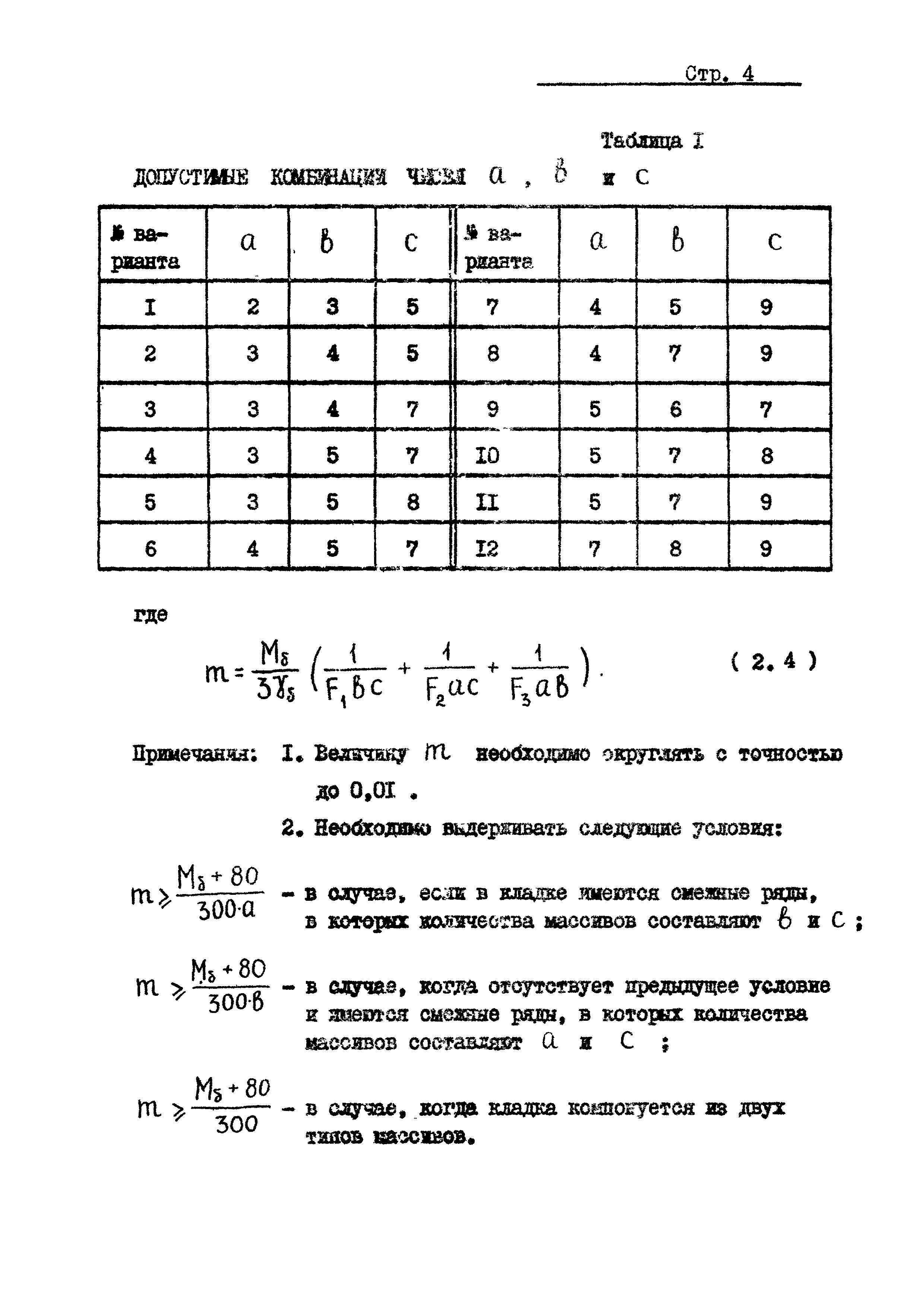 РД 31.31.20-81