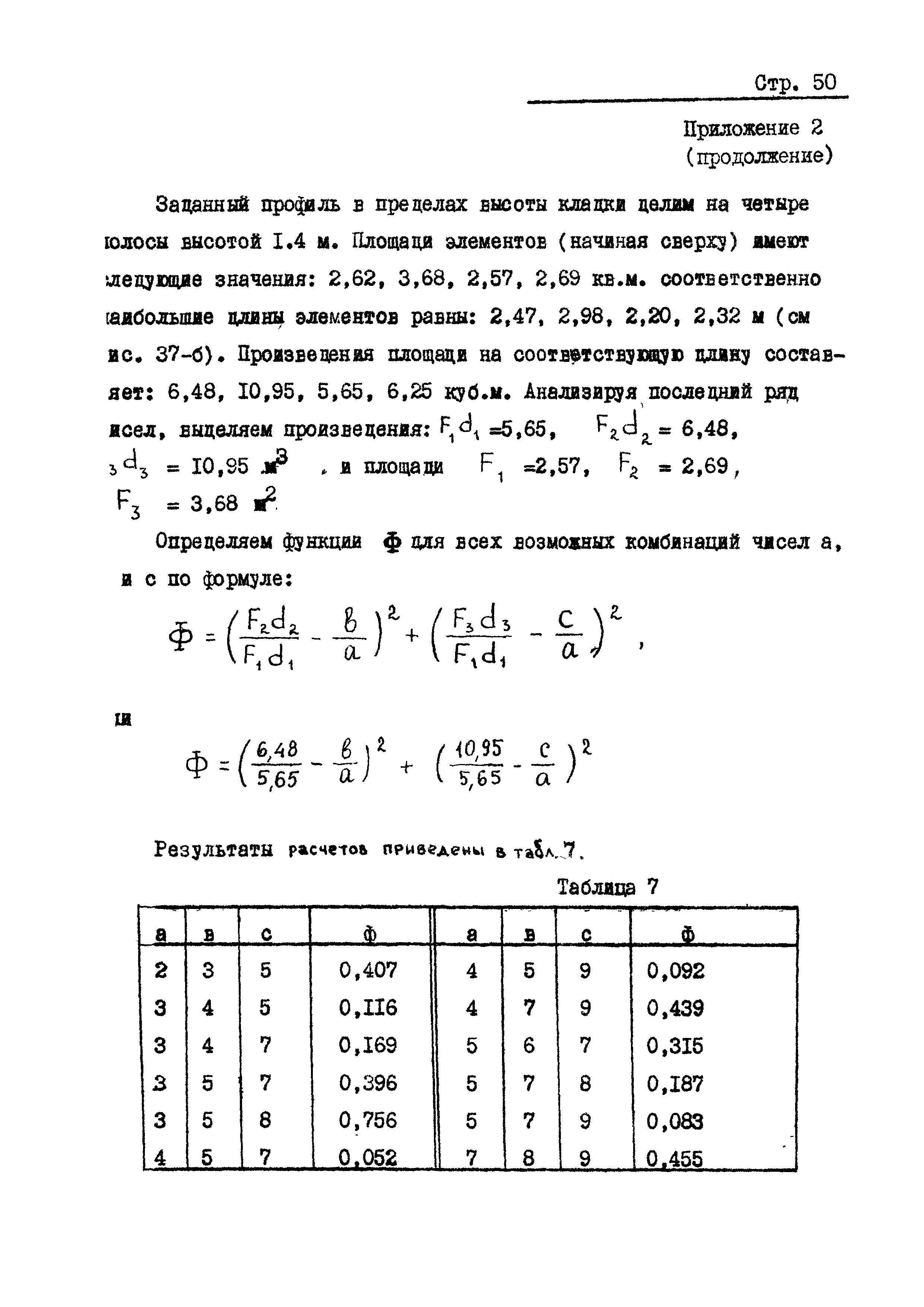 РД 31.31.20-81