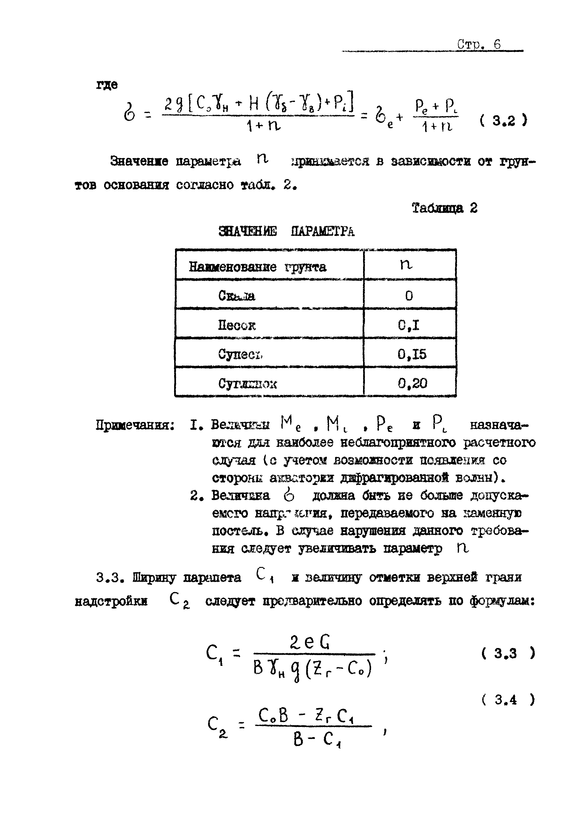 РД 31.31.20-81