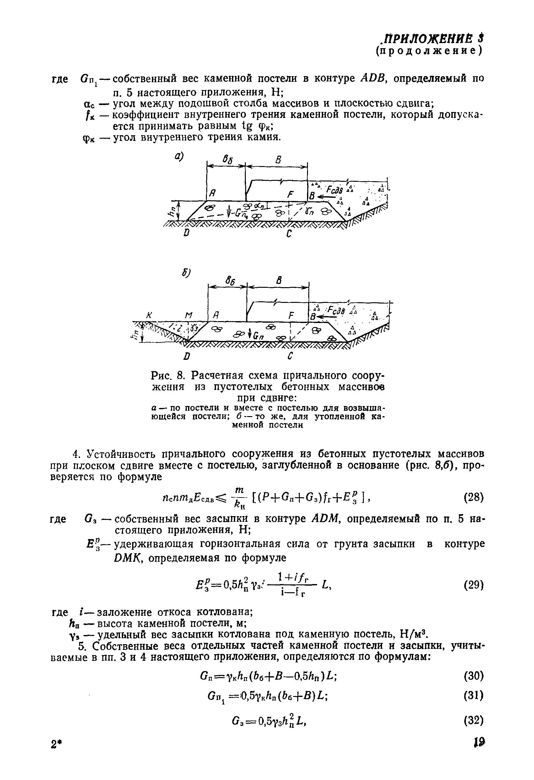 РД 31.31.28-81