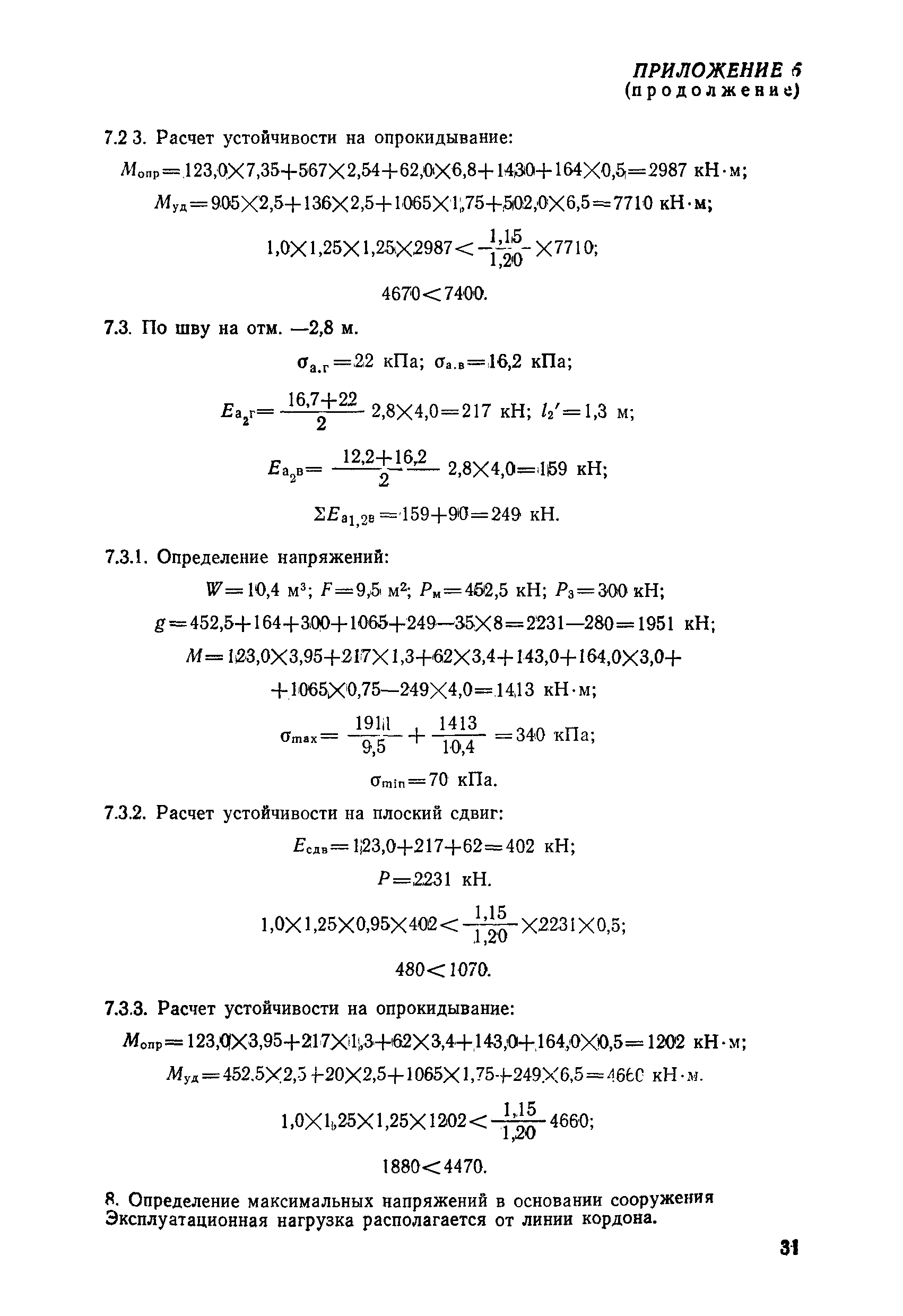 РД 31.31.28-81